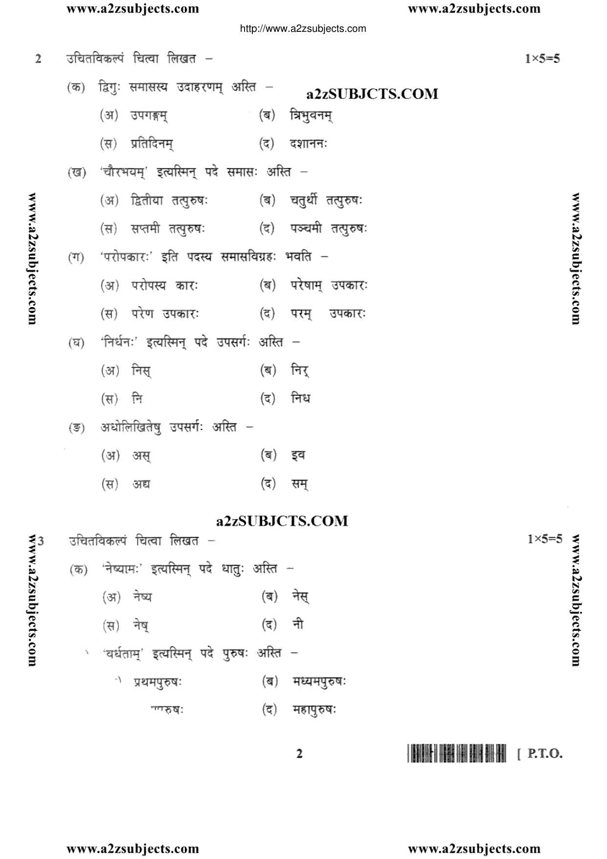 MP Board Class 10 Sanskrit 2017 Question Paper - Page 2