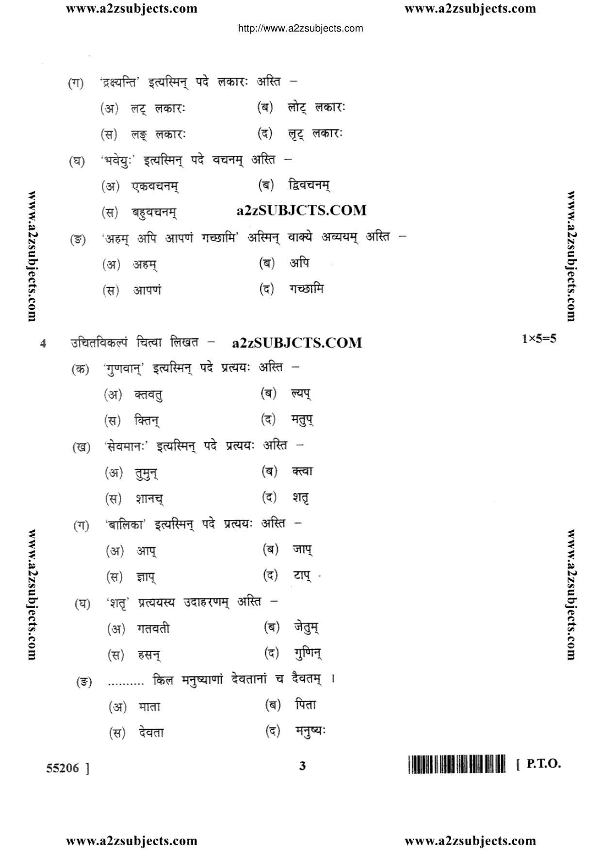 MP Board Class 10 Sanskrit 2017 Question Paper - Page 3