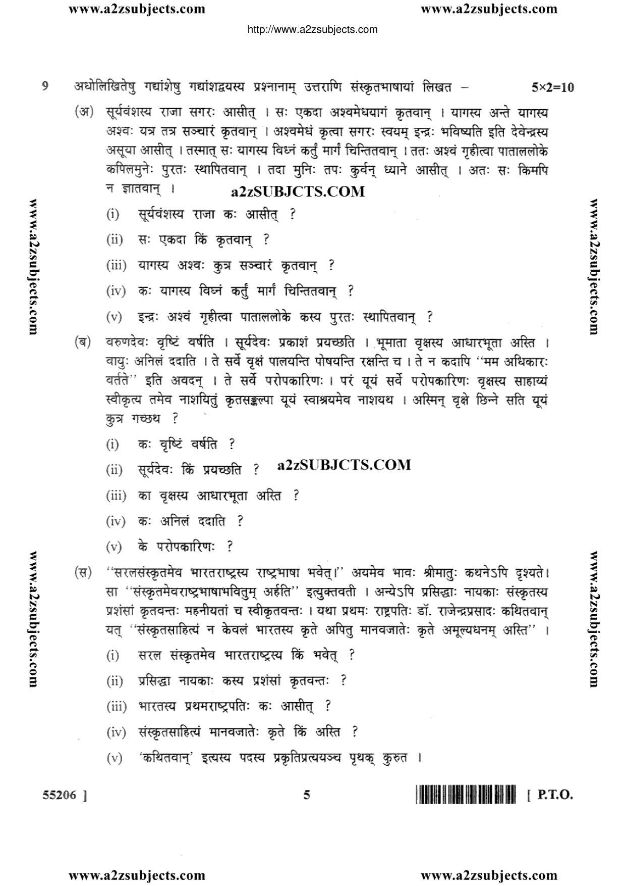 MP Board Class 10 Sanskrit 2017 Question Paper - Page 5
