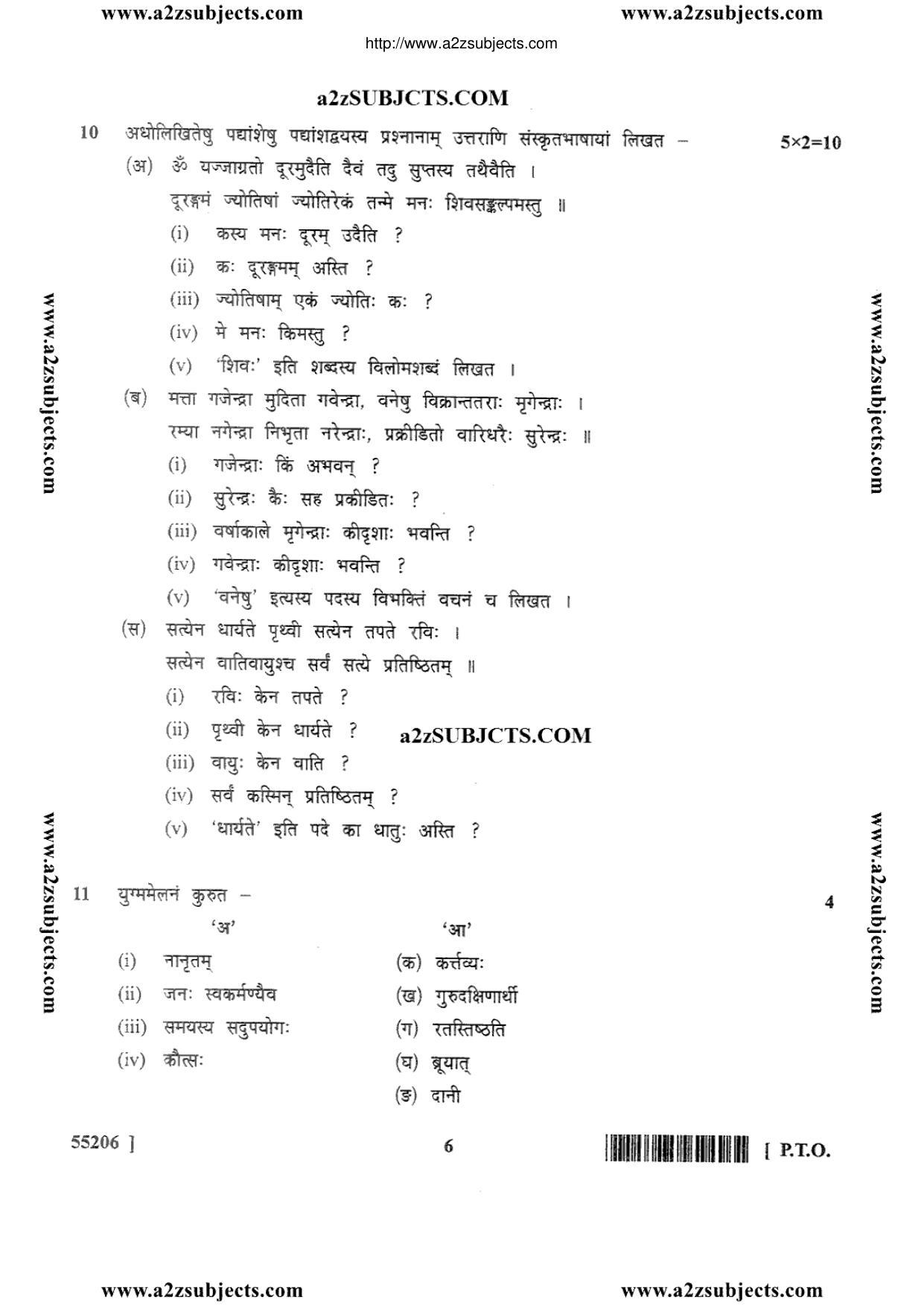 MP Board Class 10 Sanskrit 2017 Question Paper - Page 6
