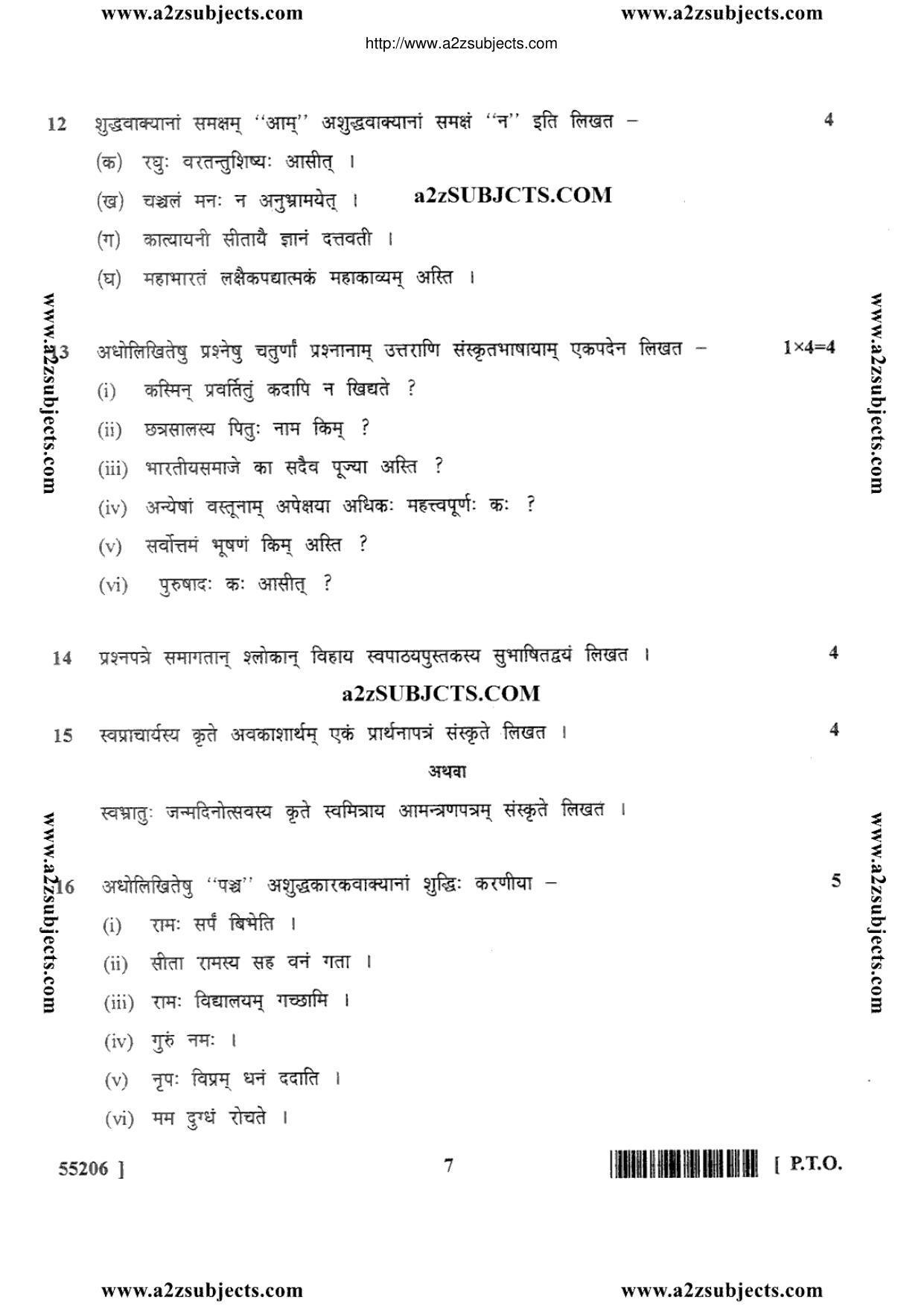 MP Board Class 10 Sanskrit 2017 Question Paper - Page 7