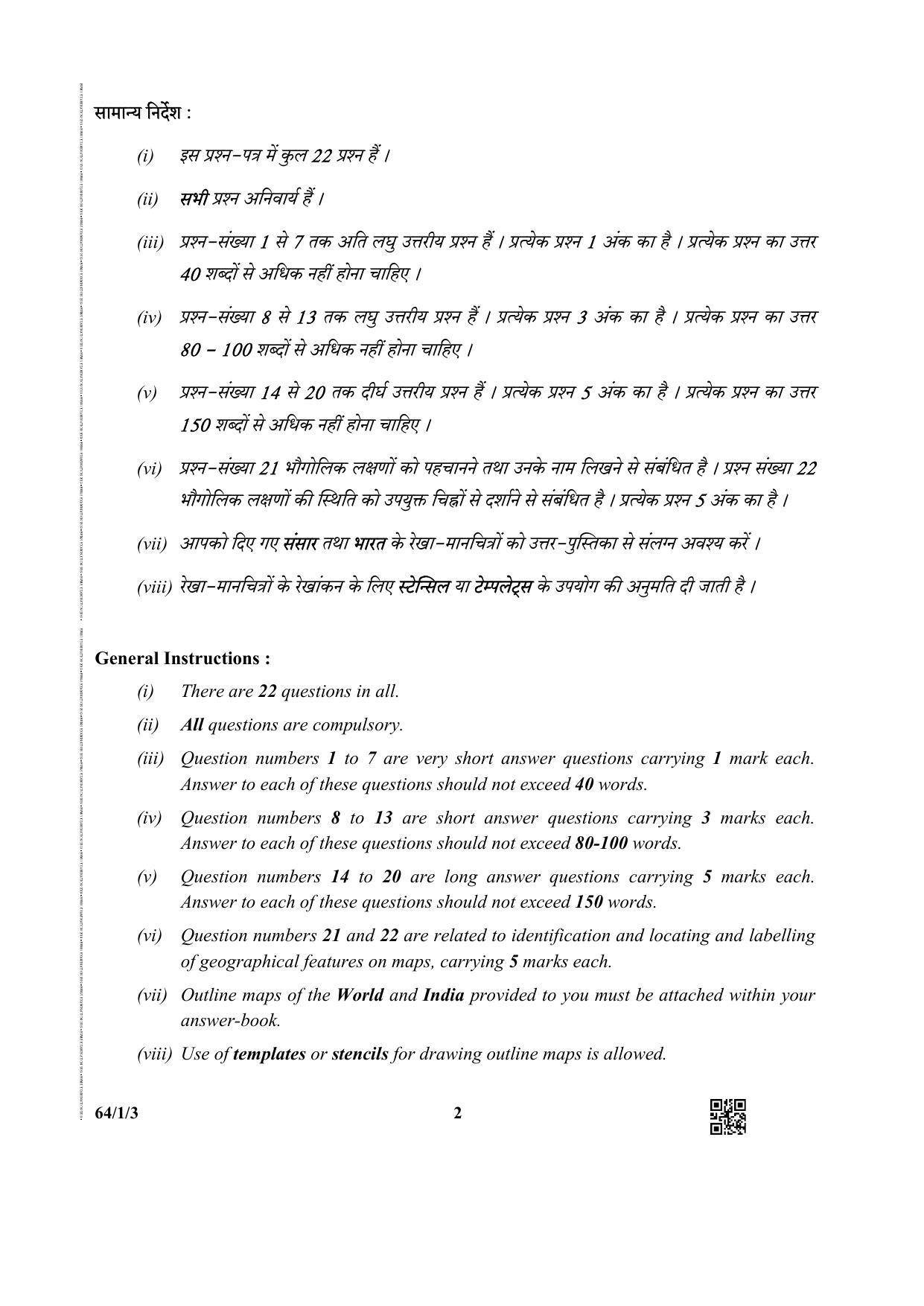 CBSE Class 12 64-1-3 (Geography) 2019 Question Paper - Page 2