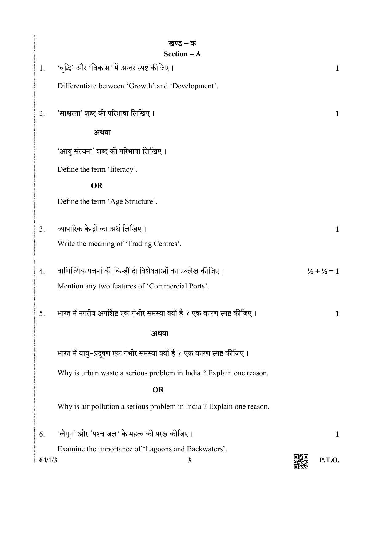 CBSE Class 12 64-1-3 (Geography) 2019 Question Paper - Page 3