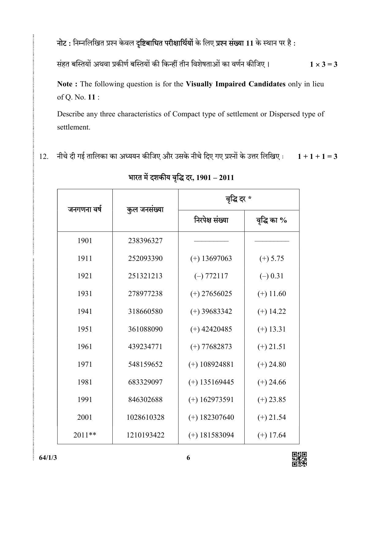 CBSE Class 12 64-1-3 (Geography) 2019 Question Paper - Page 6
