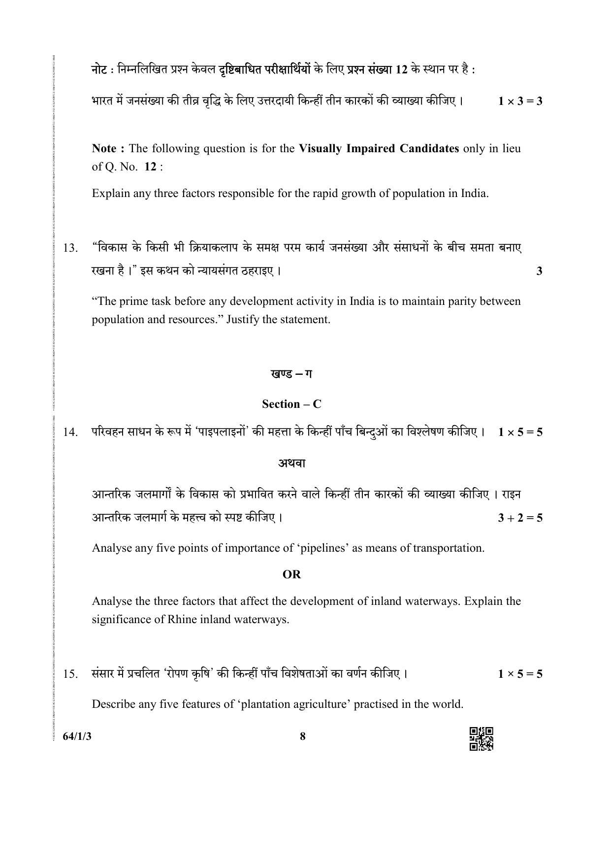 CBSE Class 12 64-1-3 (Geography) 2019 Question Paper - Page 8