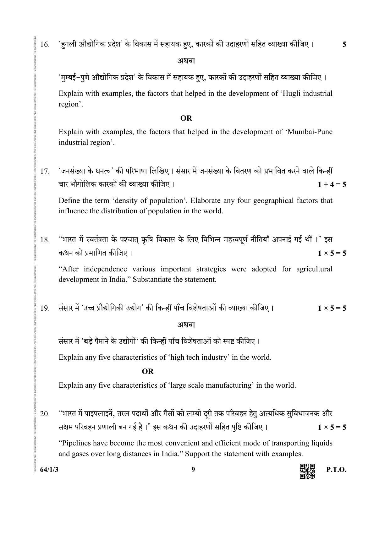 CBSE Class 12 64-1-3 (Geography) 2019 Question Paper - Page 9