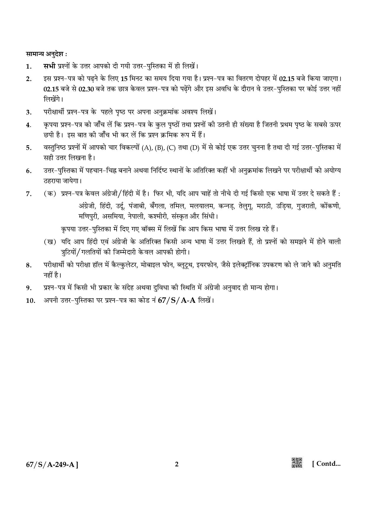 NIOS 2024 Class 10 Entrepreneurship Question Paper - Page 2
