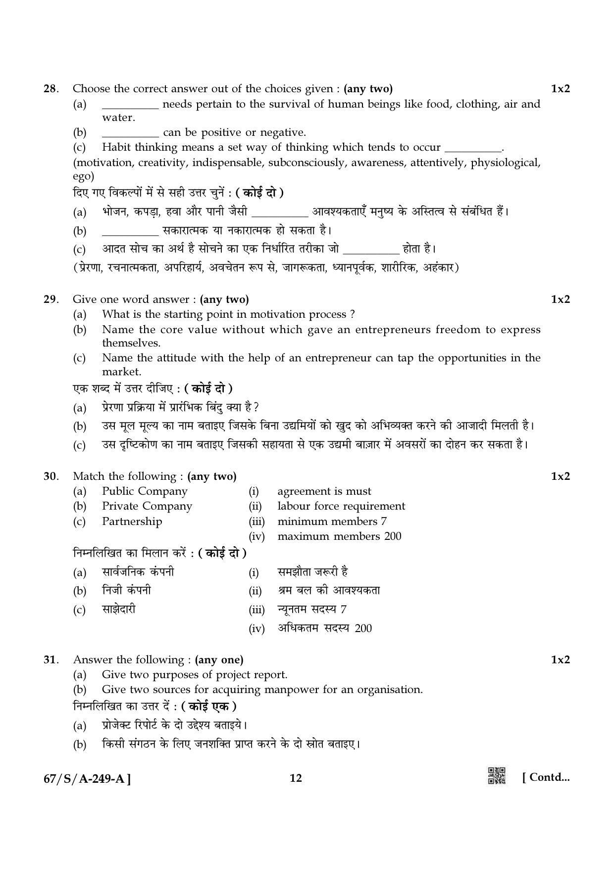NIOS 2024 Class 10 Entrepreneurship Question Paper - Page 12