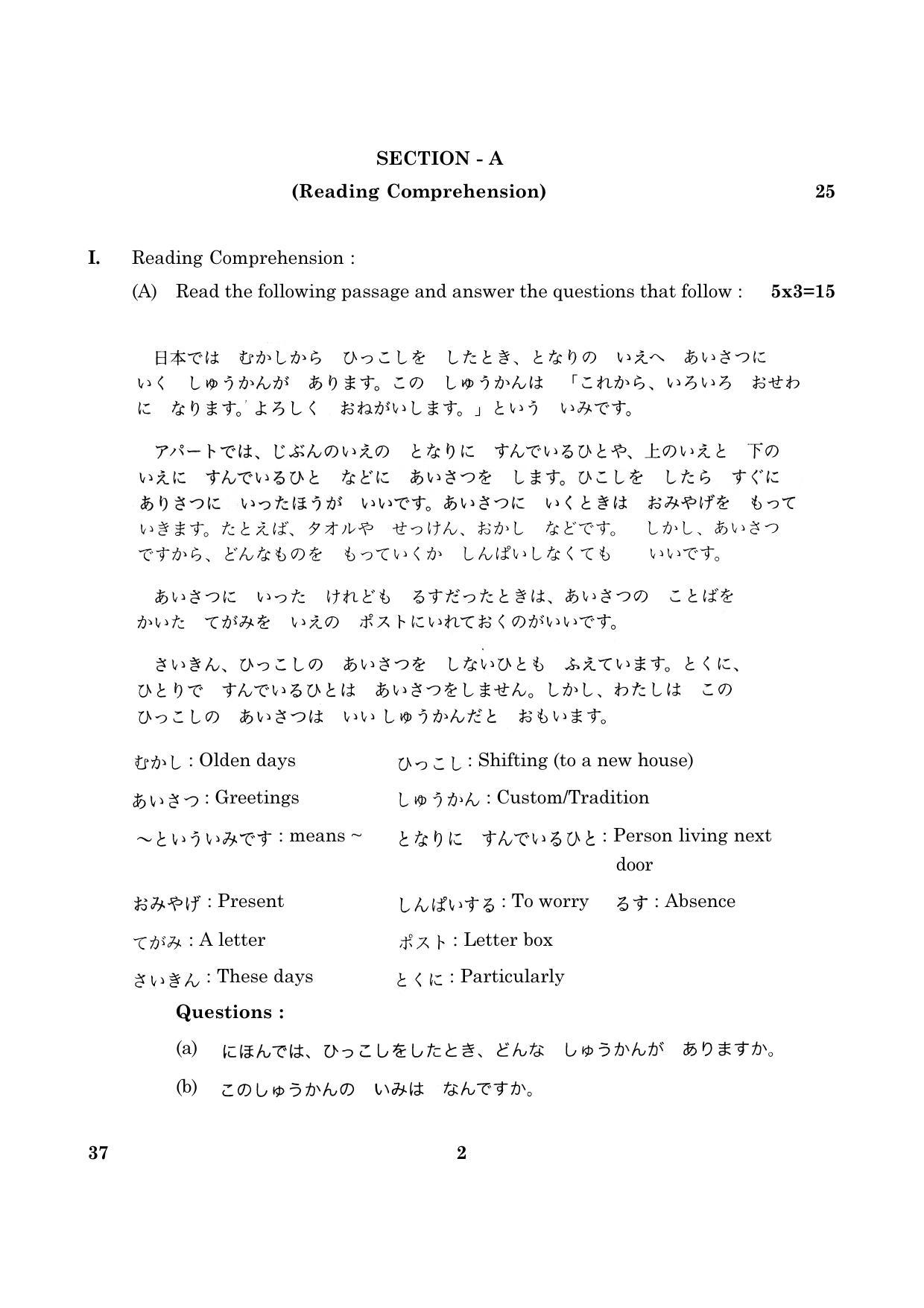 CBSE Class 12 037 Japanese 2016 Question Paper - Page 2