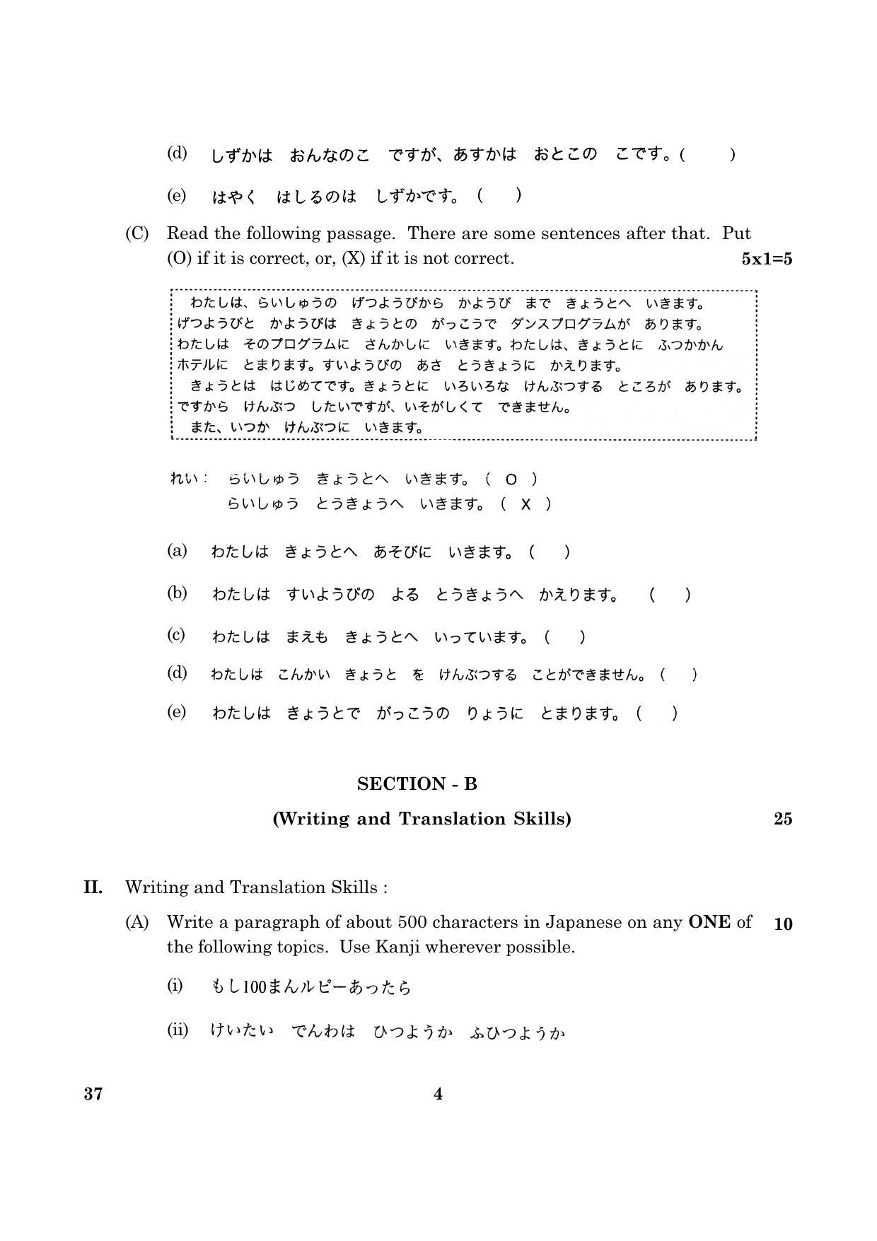 CBSE Class 12 037 Japanese 2016 Question Paper - Page 4