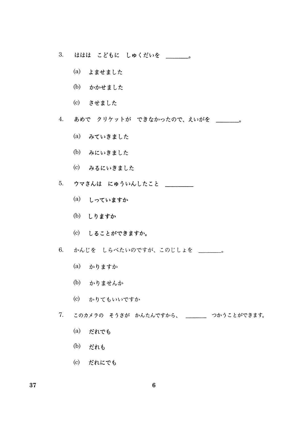 CBSE Class 12 037 Japanese 2016 Question Paper - Page 6