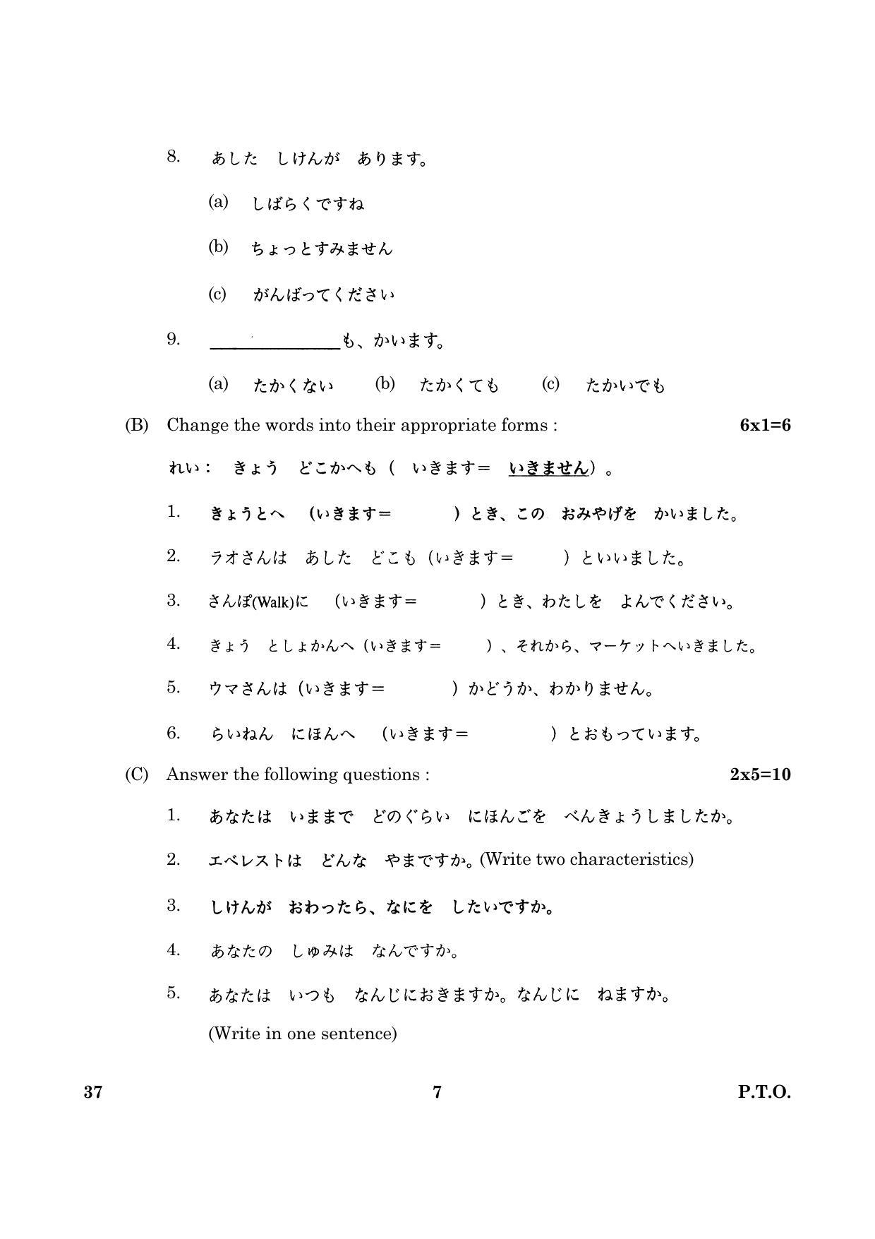 CBSE Class 12 037 Japanese 2016 Question Paper - Page 7