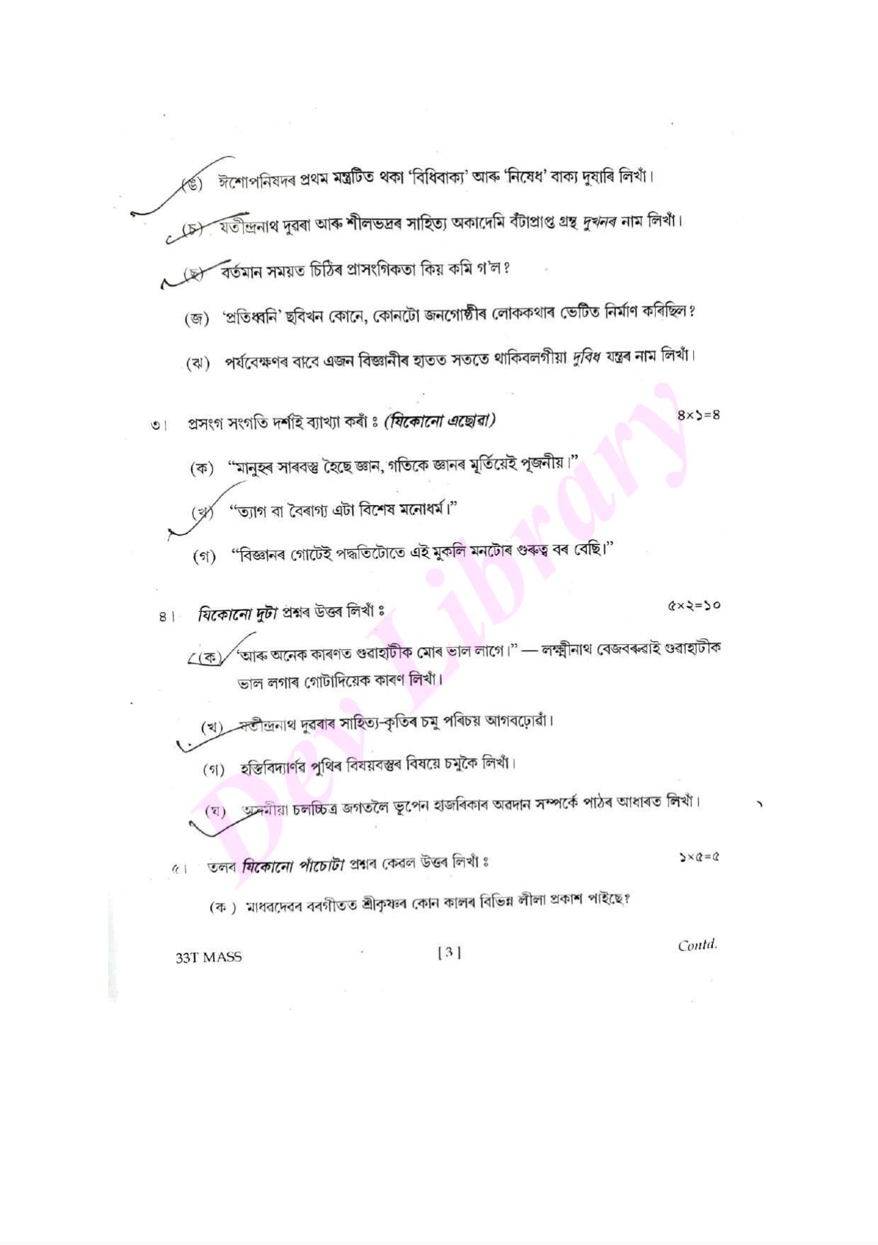 Assam HS 2nd Year Assamese MIL 2023 Question Paper - Page 3