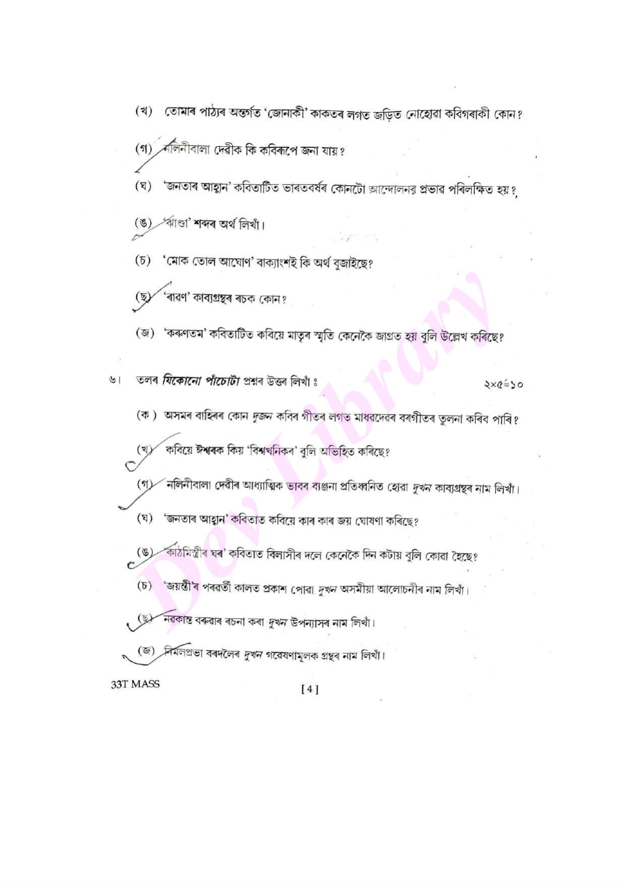 Assam HS 2nd Year Assamese MIL 2023 Question Paper - Page 4