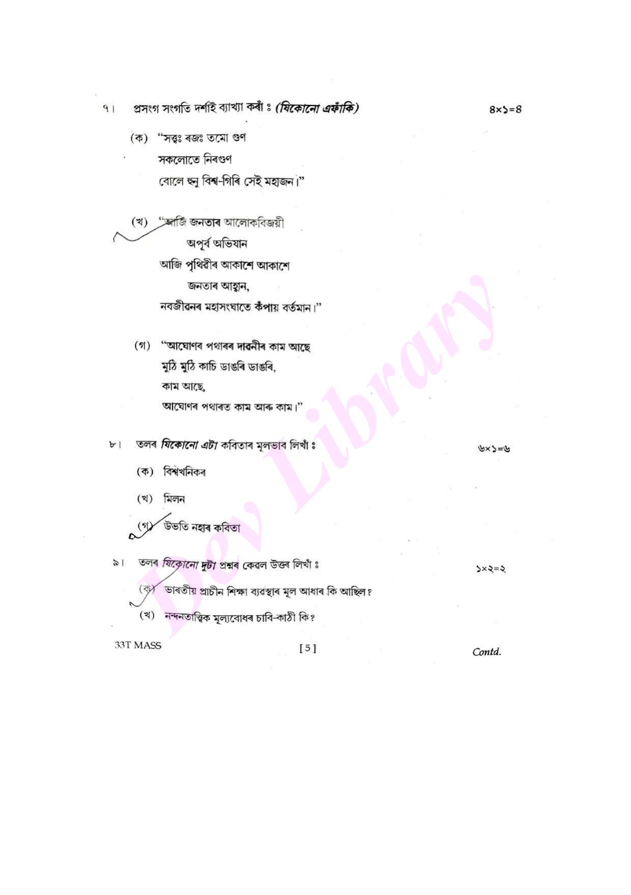 Assam HS 2nd Year Assamese MIL 2023 Question Paper - Page 5