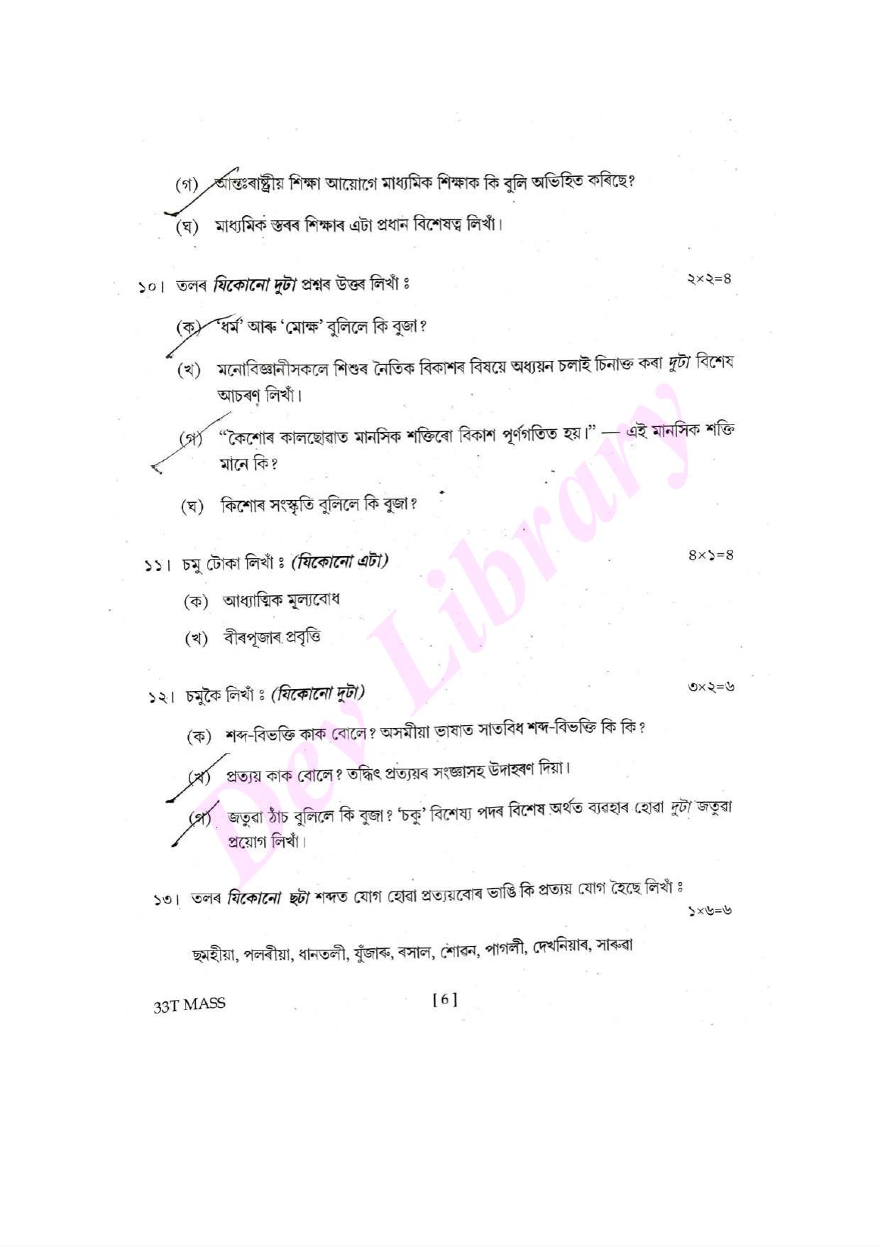 Assam HS 2nd Year Assamese MIL 2023 Question Paper - Page 6