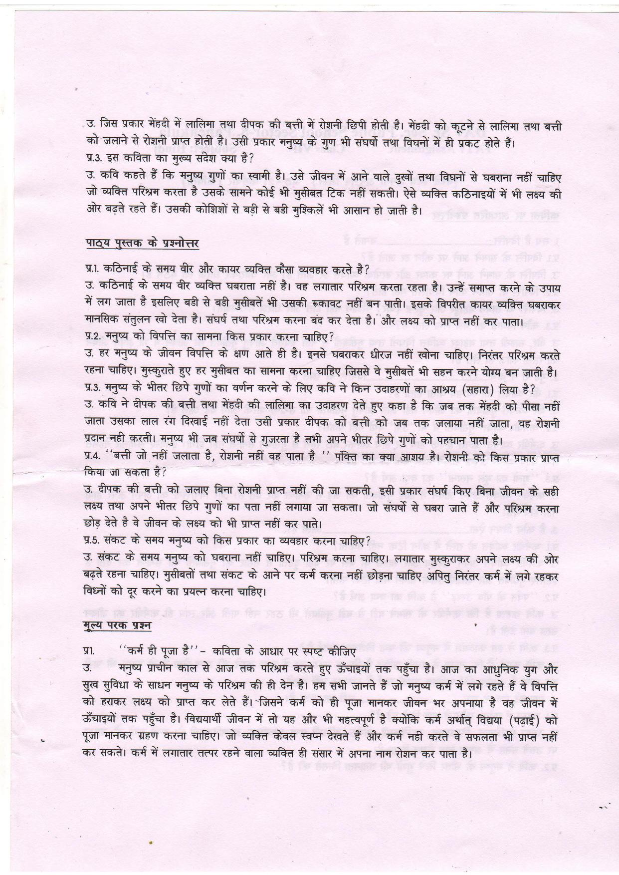 CBSE Worksheets for Class 8 Hindi Assignment 35 - Page 2