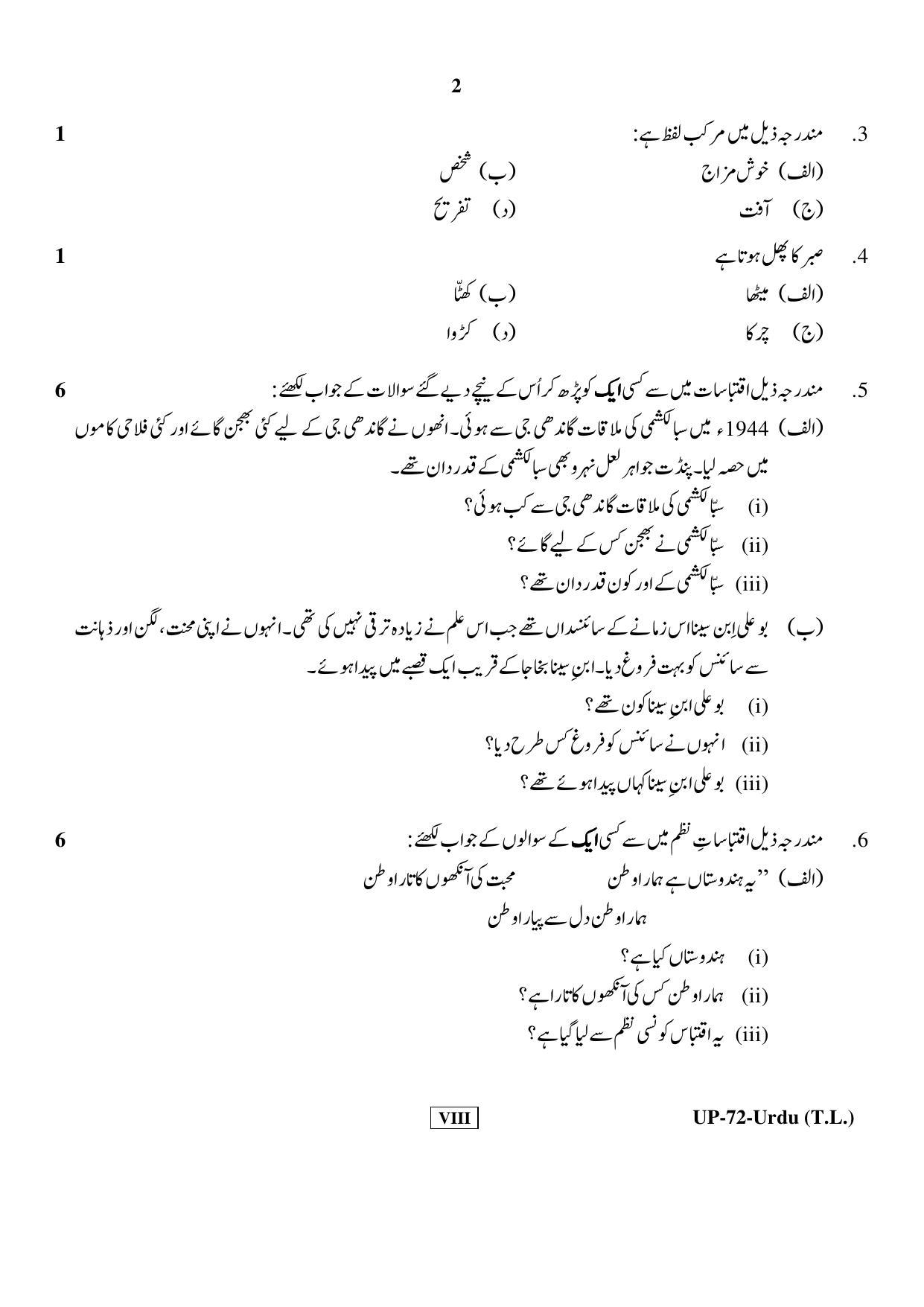 RBSE Class 8 2017 Urdu Question Paper  - Page 2