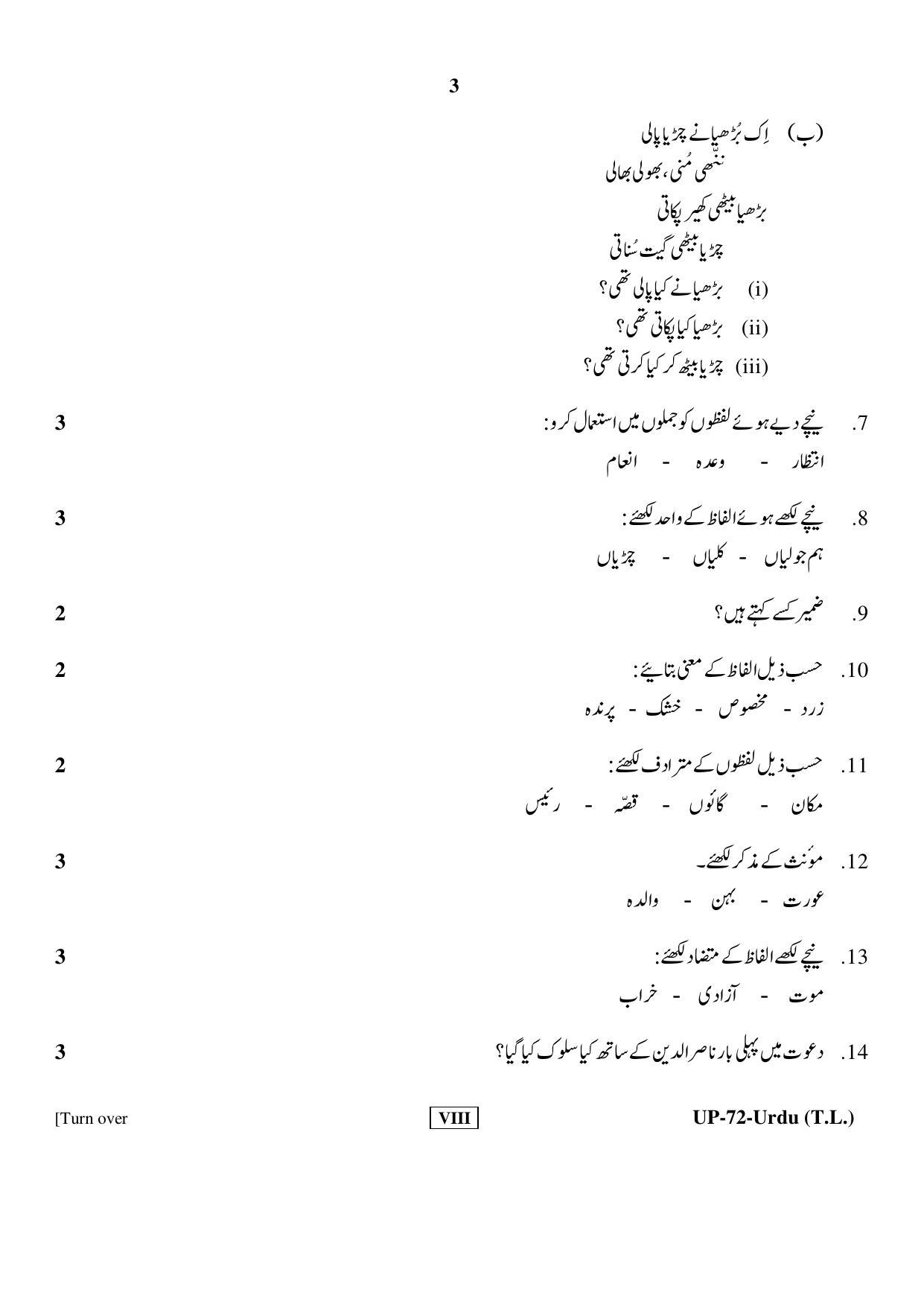 RBSE Class 8 2017 Urdu Question Paper  - Page 3
