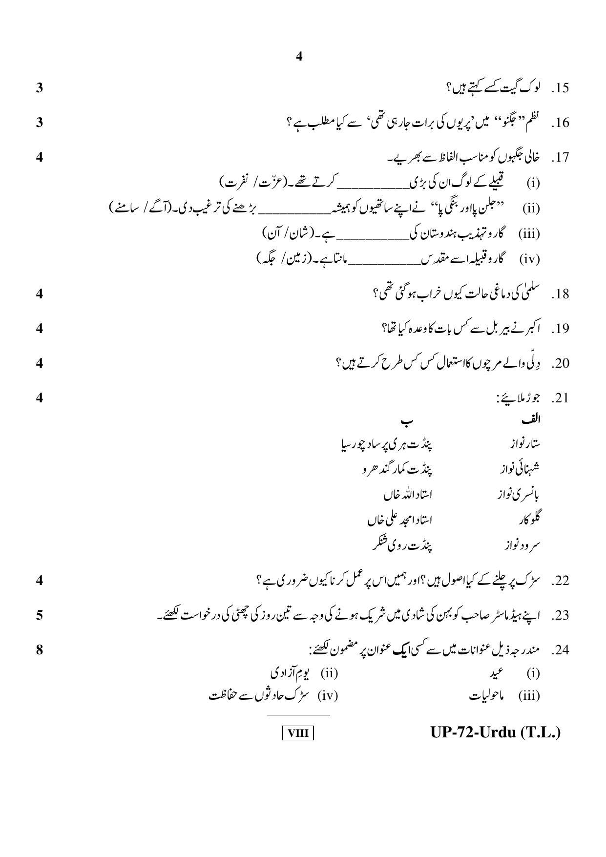 RBSE Class 8 2017 Urdu Question Paper  - Page 4