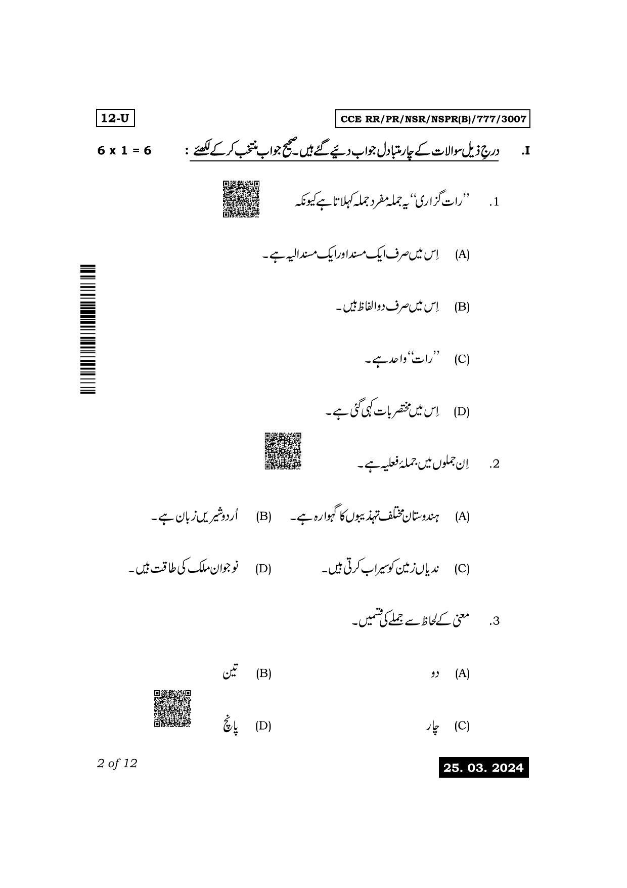 Karnataka SSLC First Language Urdu Exam 1 Question Paper 2024 (B Version) - Page 2