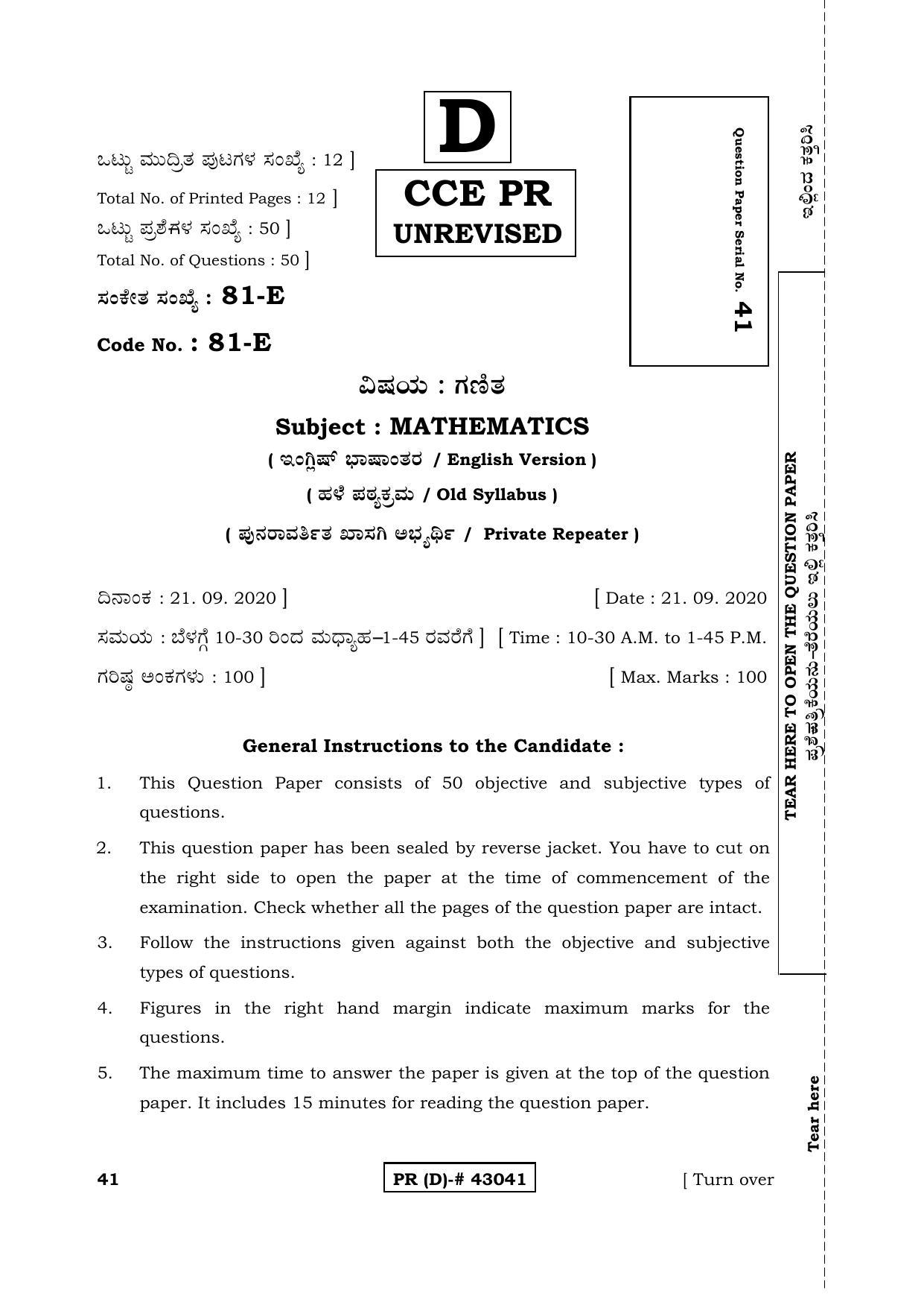 Karnataka SSLC MATHEMATICS- ENGLISH MEDIUM (SUPPLEMENTARY)-D Question Paper 2020 - Page 1