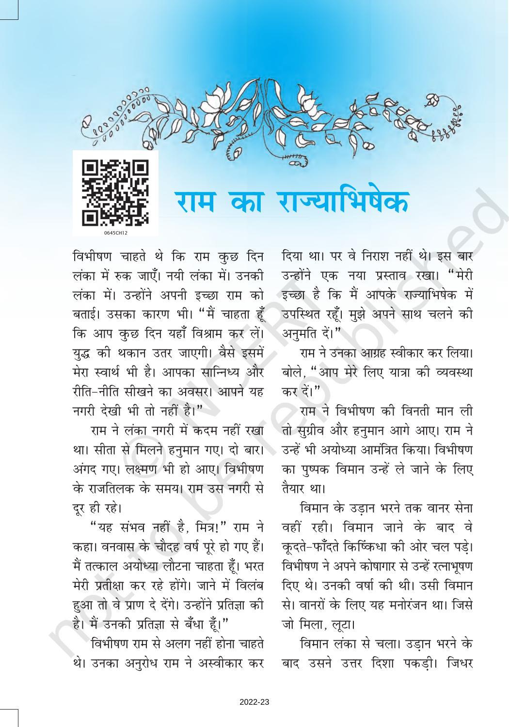 NCERT Book for Class 6 Hindi(Bal RamKatha) : Chapter 12-राम का राज्याभिषेक - Page 1