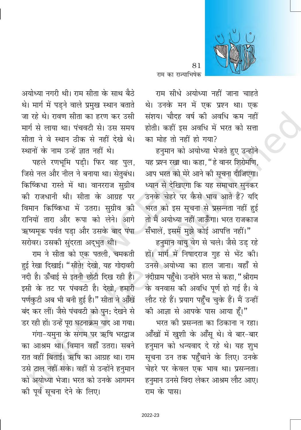 NCERT Book for Class 6 Hindi(Bal RamKatha) : Chapter 12-राम का राज्याभिषेक - Page 2