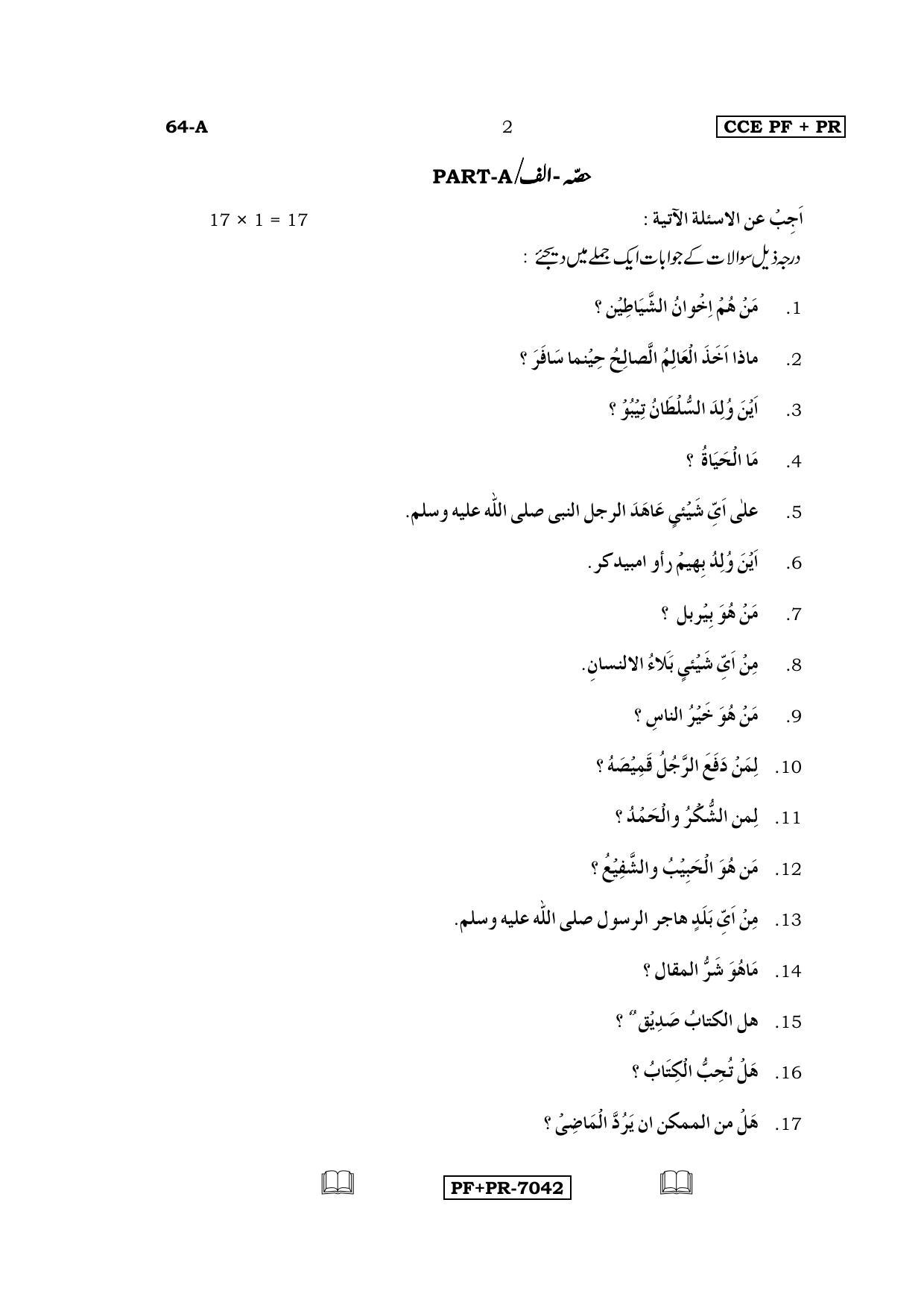 Karnataka SSLC Arabic - Third Language - ARABIC (64-A CCE PF_PR_34) April 2016 Question Paper - Page 2
