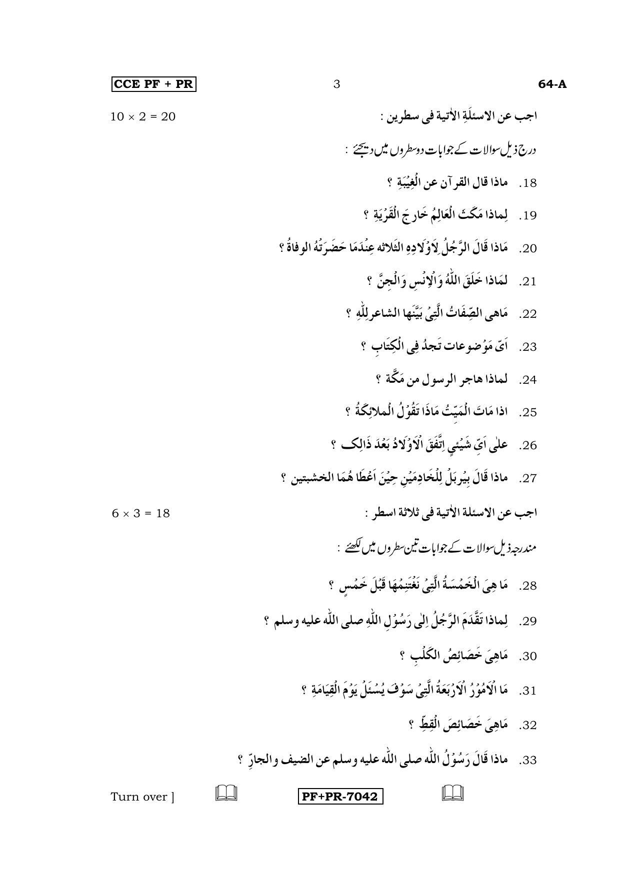 Karnataka SSLC Arabic - Third Language - ARABIC (64-A CCE PF_PR_34) April 2016 Question Paper - Page 3