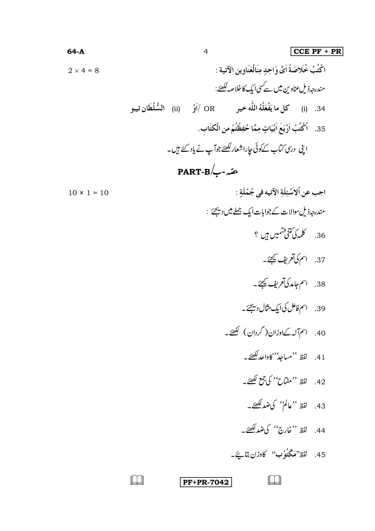 Karnataka SSLC Arabic - Third Language - ARABIC (64-A CCE PF_PR_34) April 2016 Question Paper - Page 4