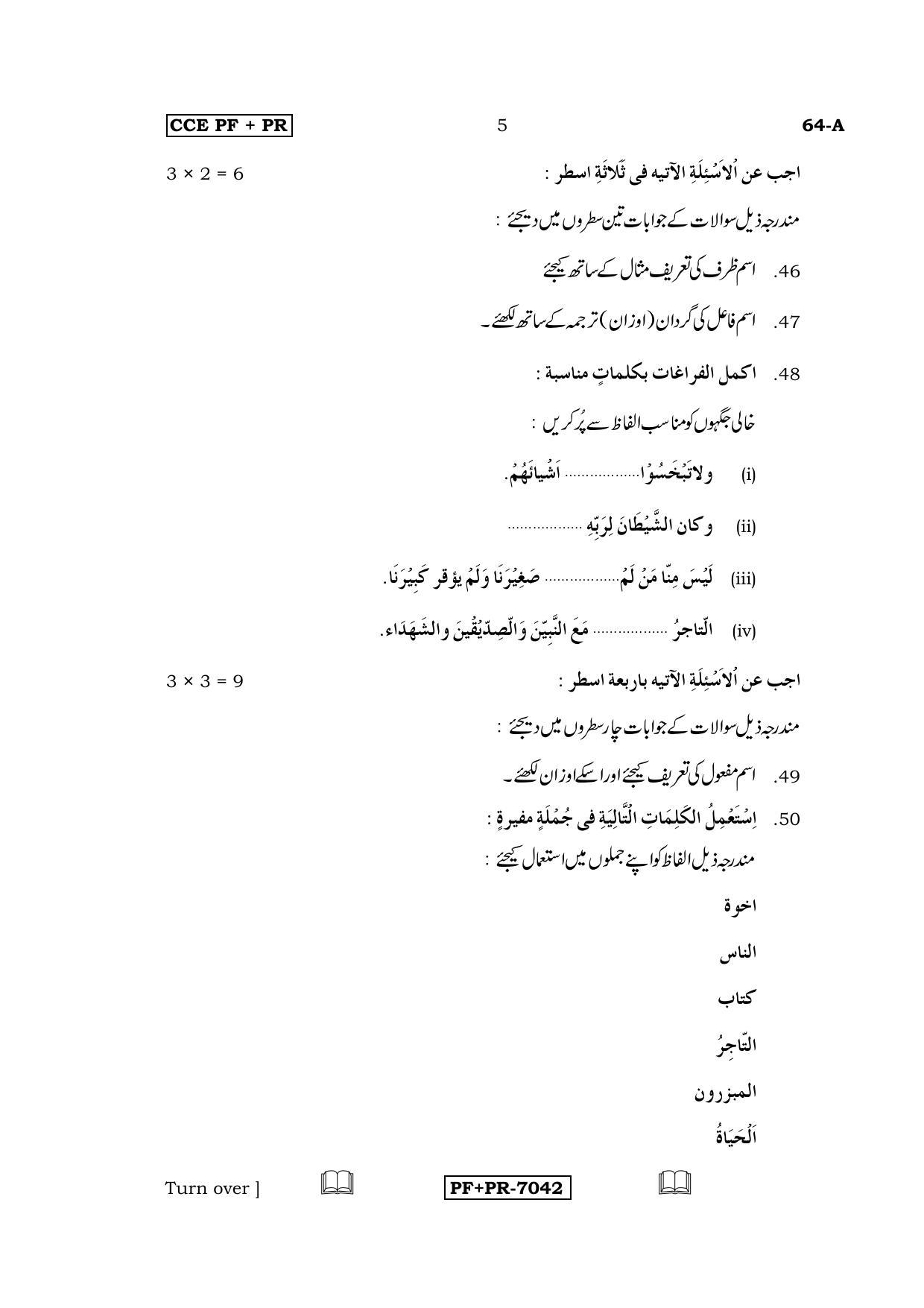 Karnataka SSLC Arabic - Third Language - ARABIC (64-A CCE PF_PR_34) April 2016 Question Paper - Page 5