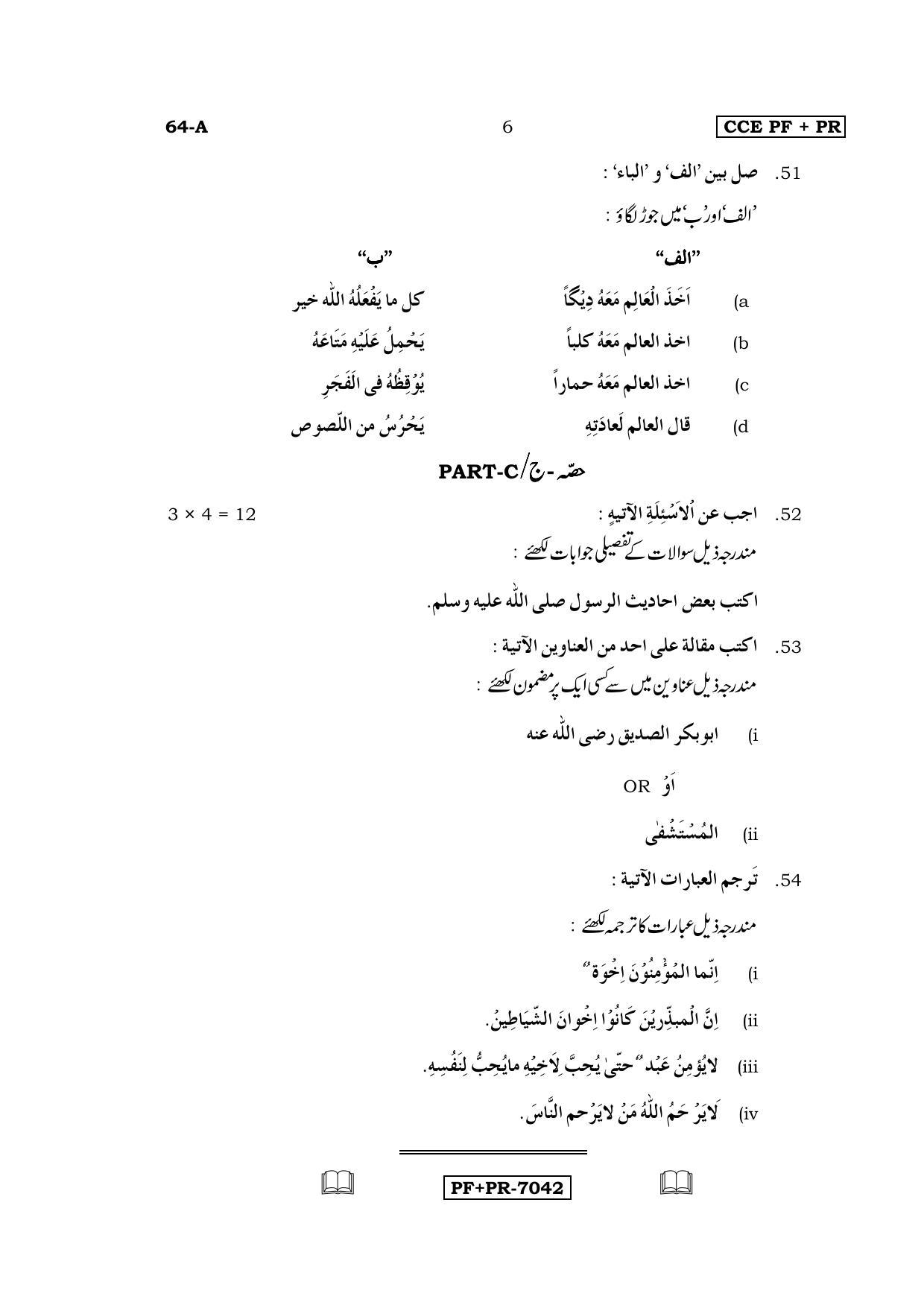 Karnataka SSLC Arabic - Third Language - ARABIC (64-A CCE PF_PR_34) April 2016 Question Paper - Page 6