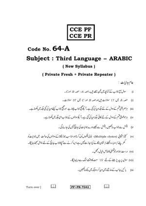 Karnataka SSLC Arabic - Third Language - ARABIC (64-A CCE PF_PR_34) April 2016 Question Paper