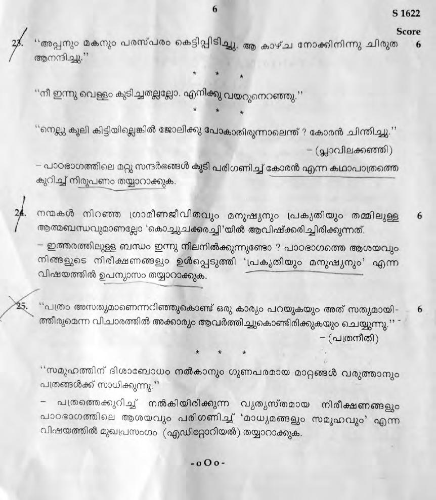 Kerala SSLC 2021 Malayalam II Question Paper - Page 6
