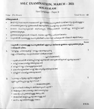 Kerala SSLC 2021 Malayalam II Question Paper