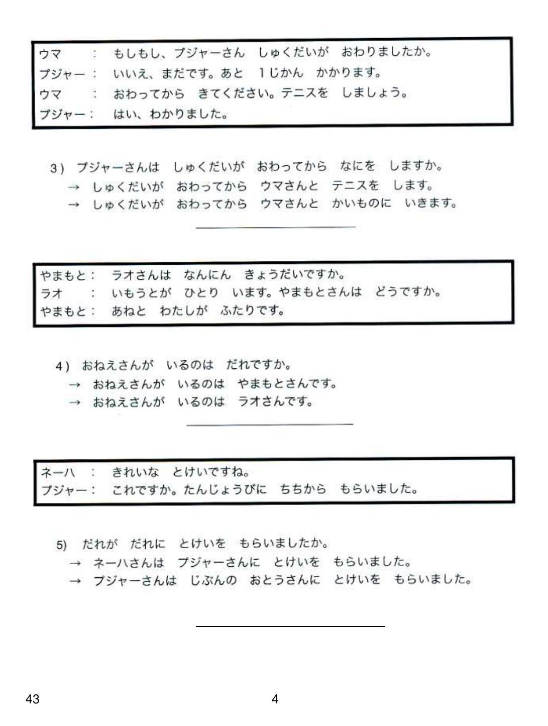 CBSE Class 10 43 Japanese 2019 Question Paper - Page 4