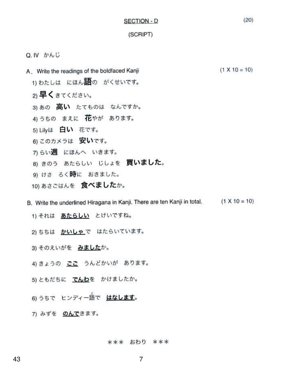 CBSE Class 10 43 Japanese 2019 Question Paper - Page 7