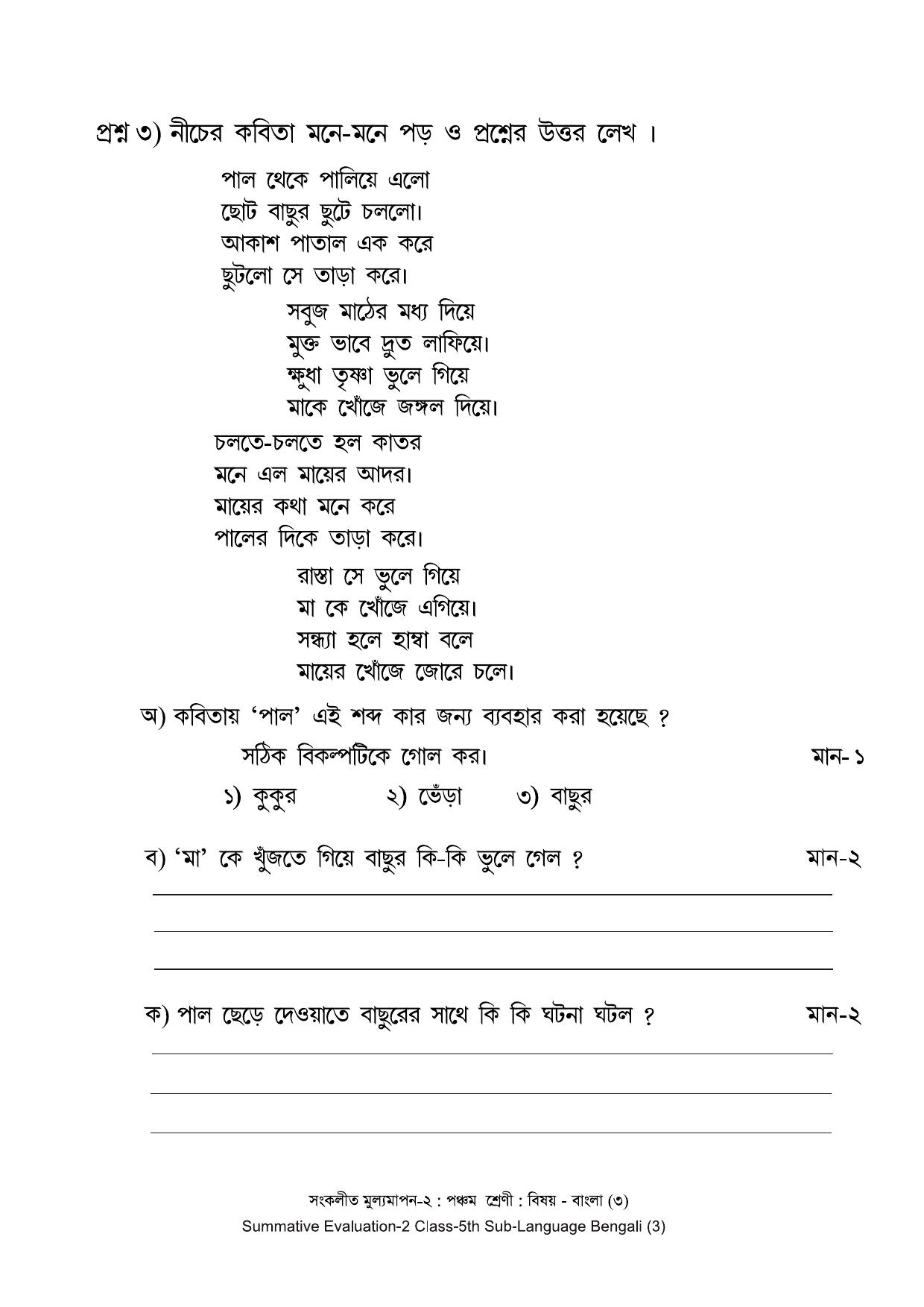Maharashtra Board Class 5 Bengali - बंगाली (भाषा) Sample Question Paper - Page 3