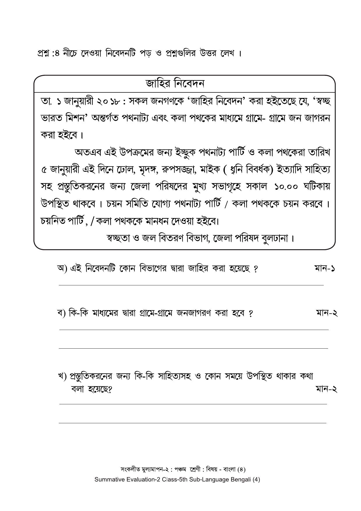 Maharashtra Board Class 5 Bengali - बंगाली (भाषा) Sample Question Paper - Page 4