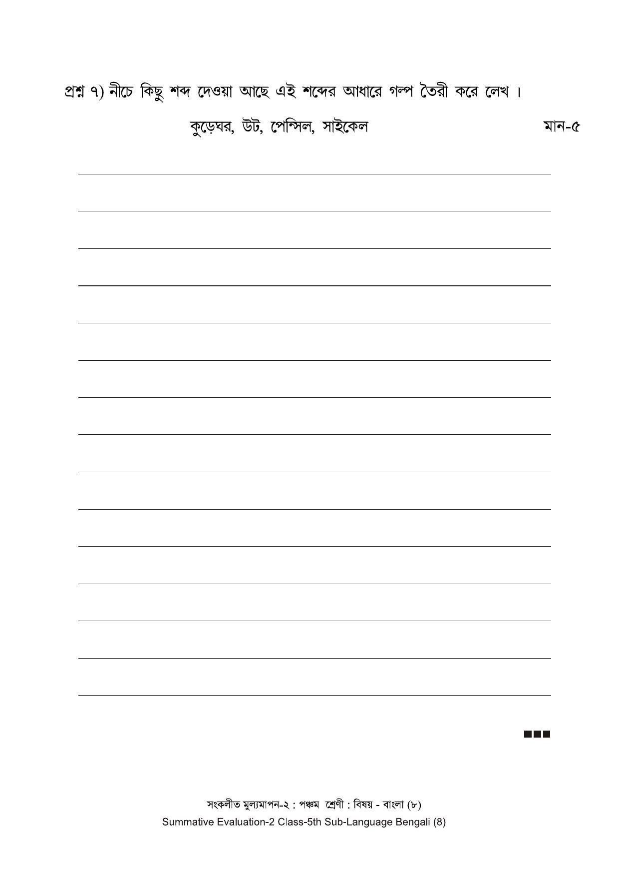 Maharashtra Board Class 5 Bengali - बंगाली (भाषा) Sample Question Paper - Page 8