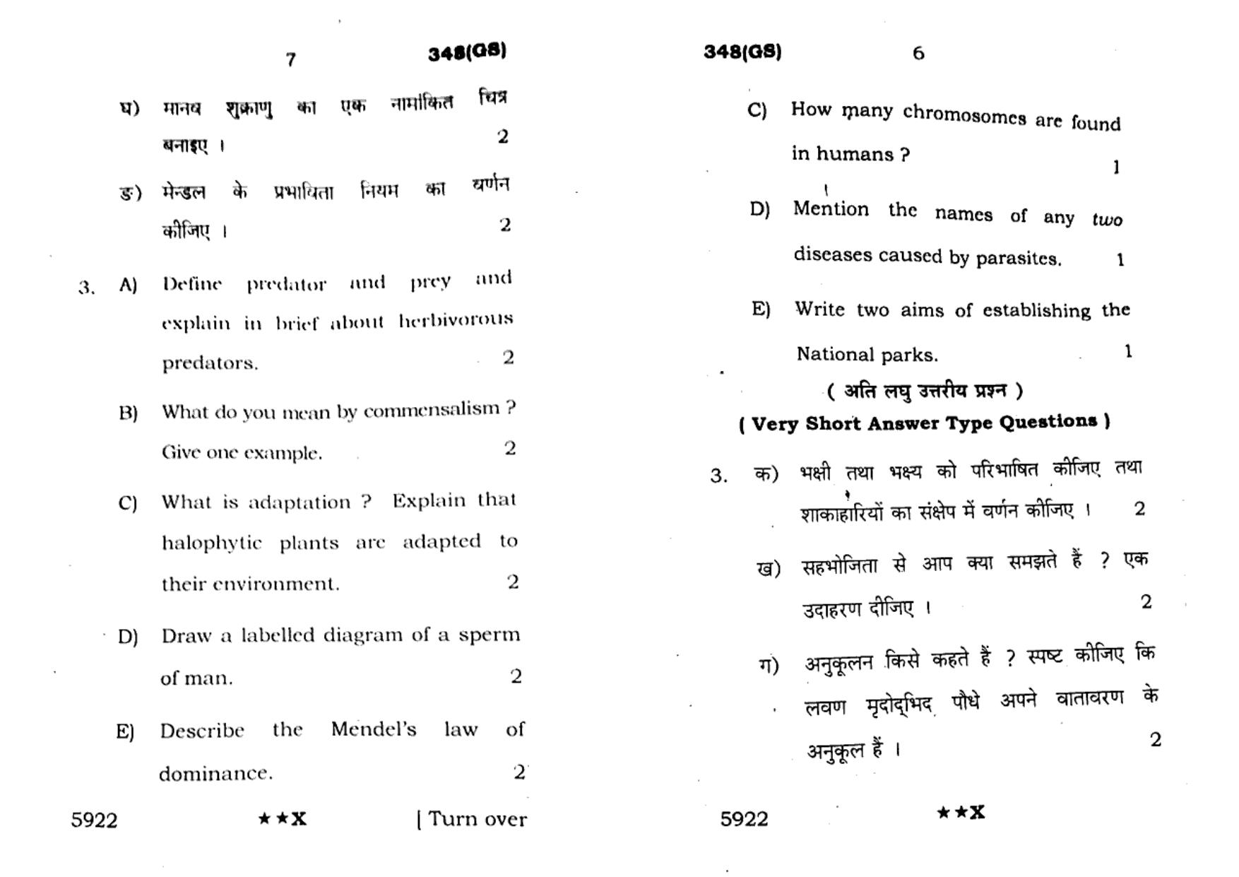 UP Board Previous Year Question Paper Class 12 Jeev Vigyan – (348 GS) – 2022 - Page 3