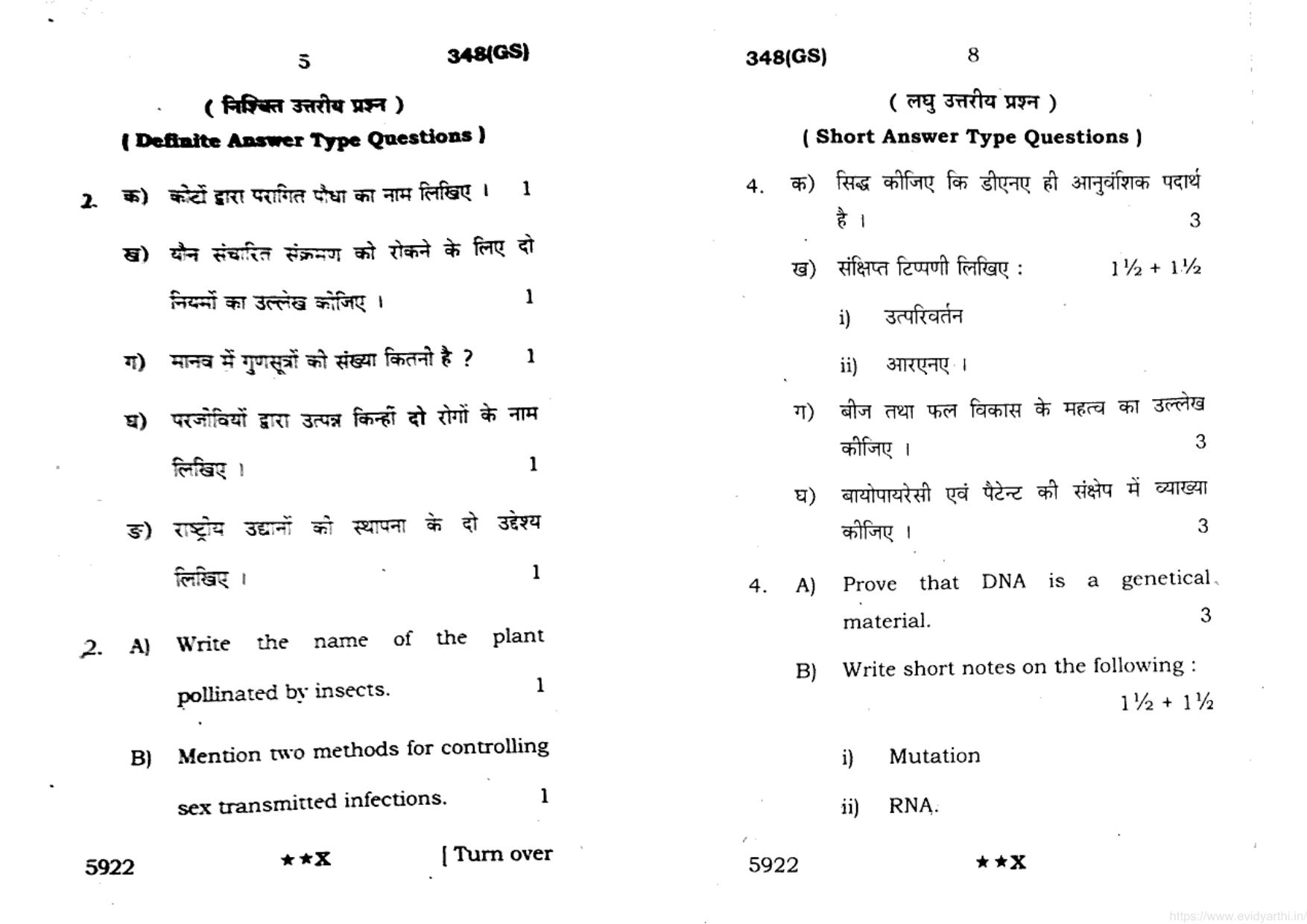 UP Board Previous Year Question Paper Class 12 Jeev Vigyan – (348 GS) – 2022 - Page 4