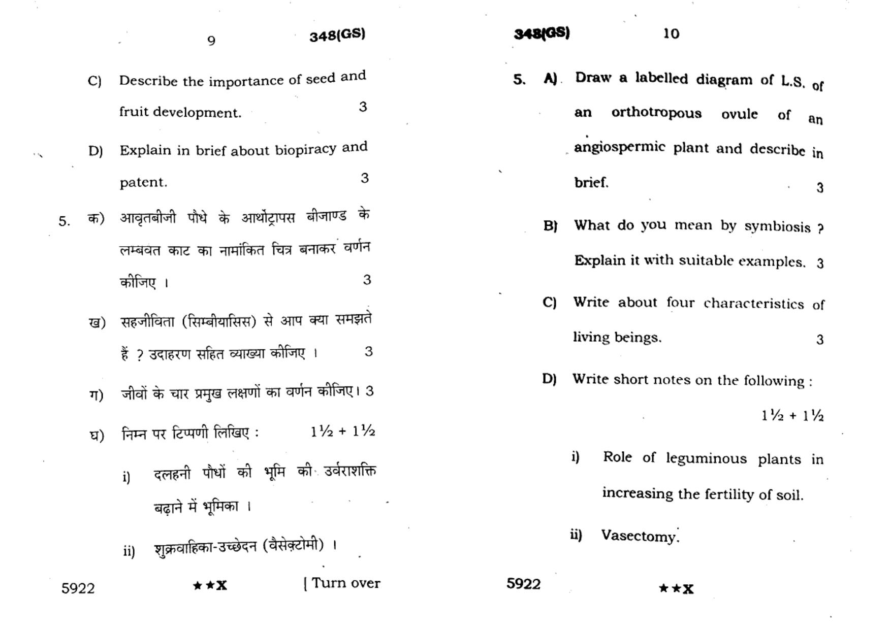 UP Board Previous Year Question Paper Class 12 Jeev Vigyan – (348 GS) – 2022 - Page 5