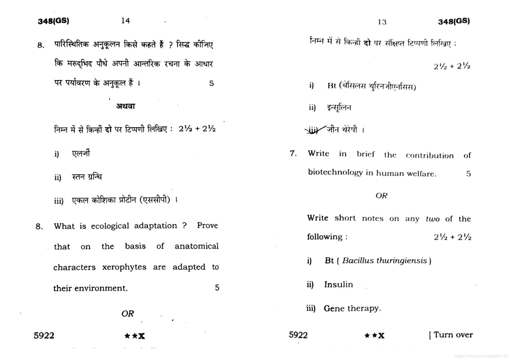 UP Board Previous Year Question Paper Class 12 Jeev Vigyan – (348 GS) – 2022 - Page 6