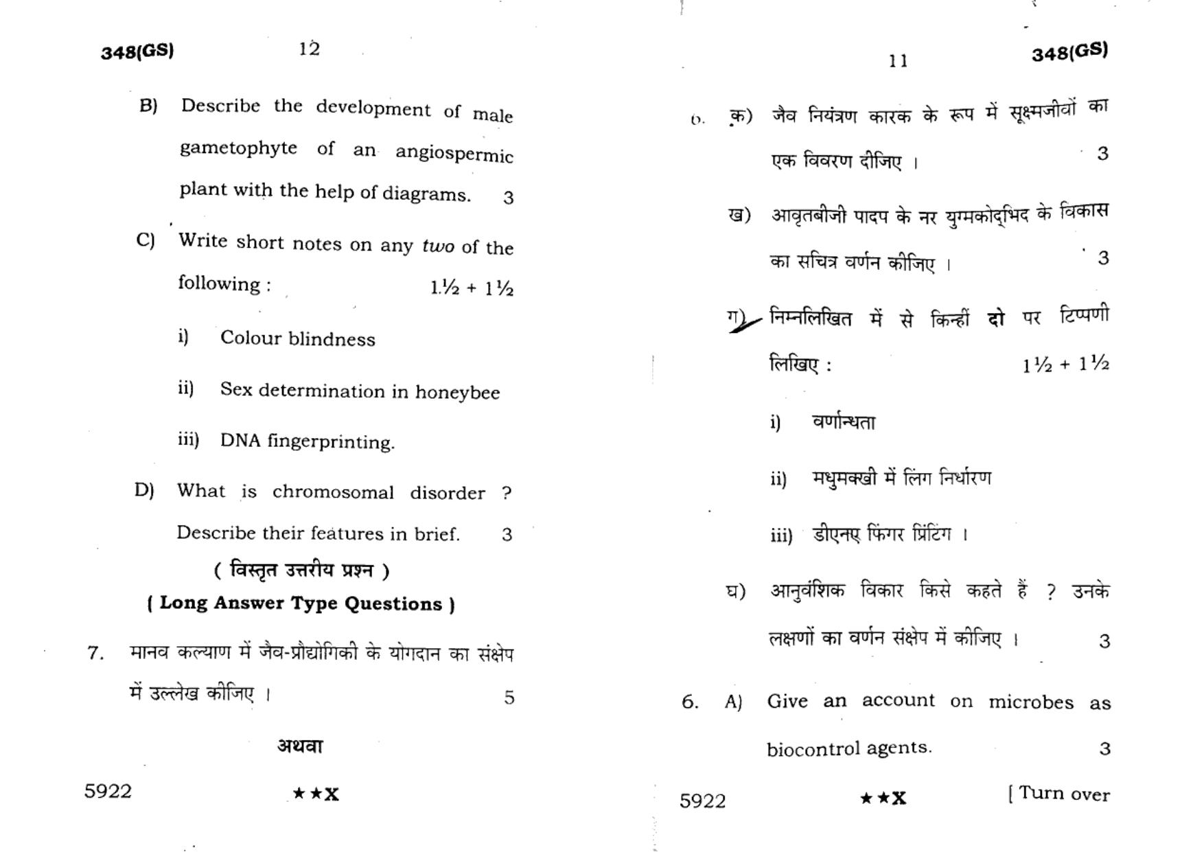 UP Board Previous Year Question Paper Class 12 Jeev Vigyan – (348 GS) – 2022 - Page 7