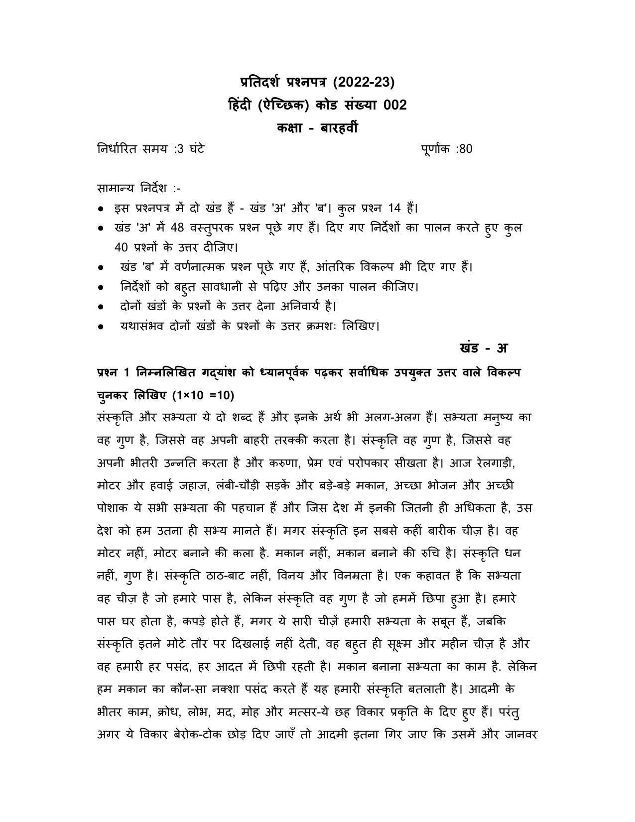 CBSE Class 12 Hindi Elective Sample Paper 2023 - Page 1