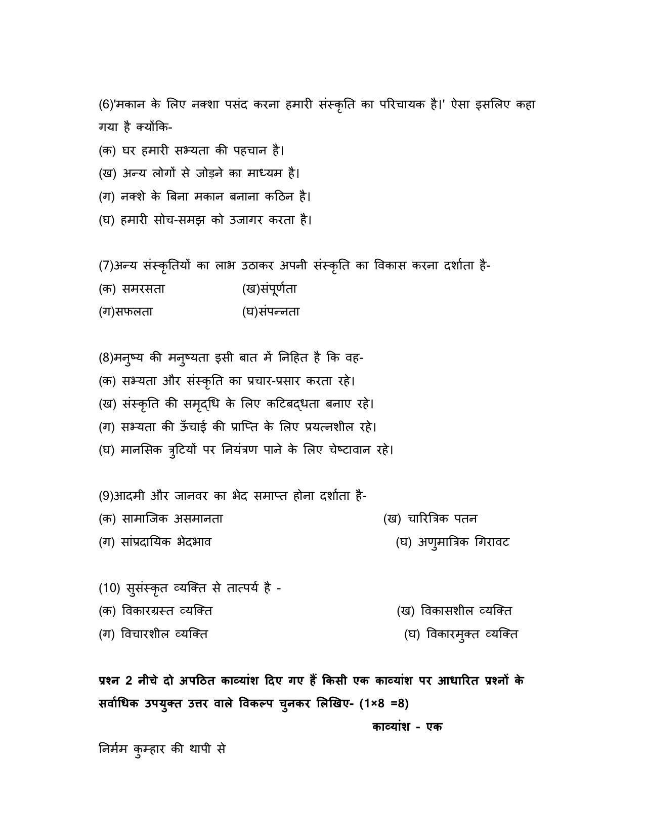 CBSE Class 12 Hindi Elective Sample Paper 2023 - Page 3
