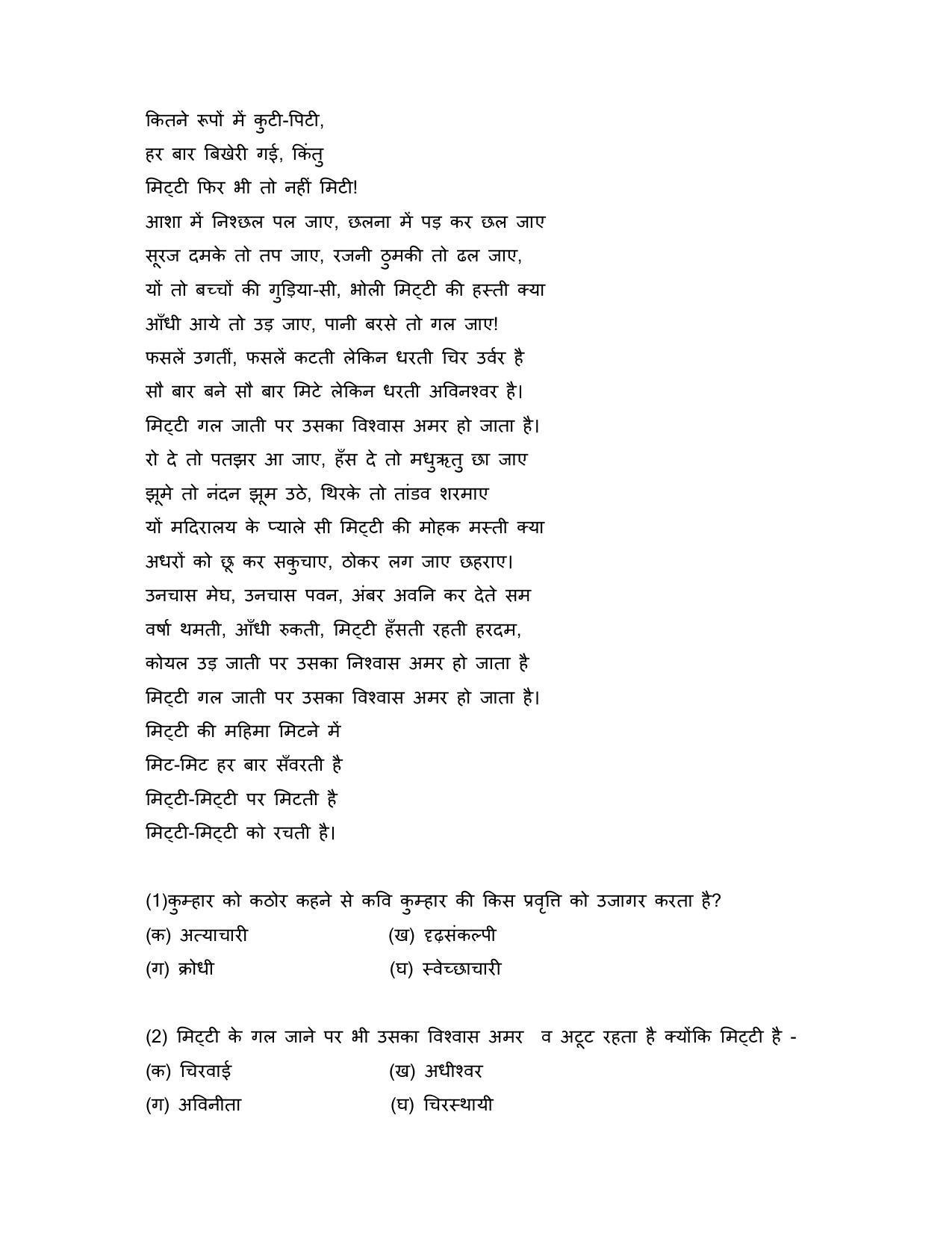 CBSE Class 12 Hindi Elective Sample Paper 2023 - Page 4