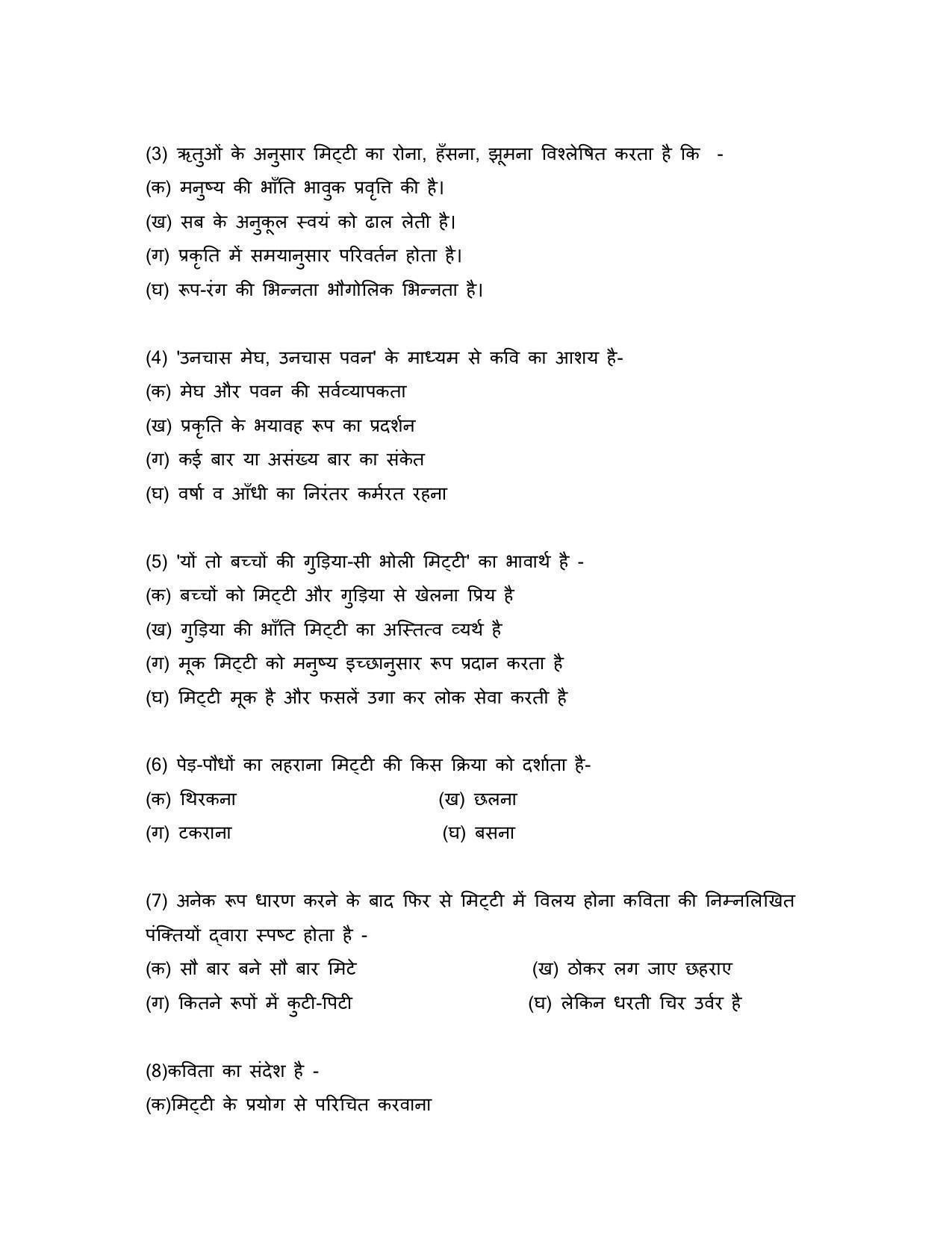 CBSE Class 12 Hindi Elective Sample Paper 2023 - Page 5